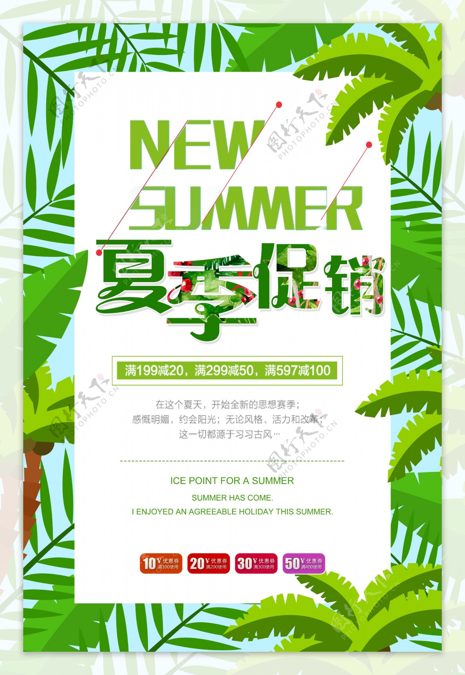 绿色丛林八月你好夏季促销海报设计