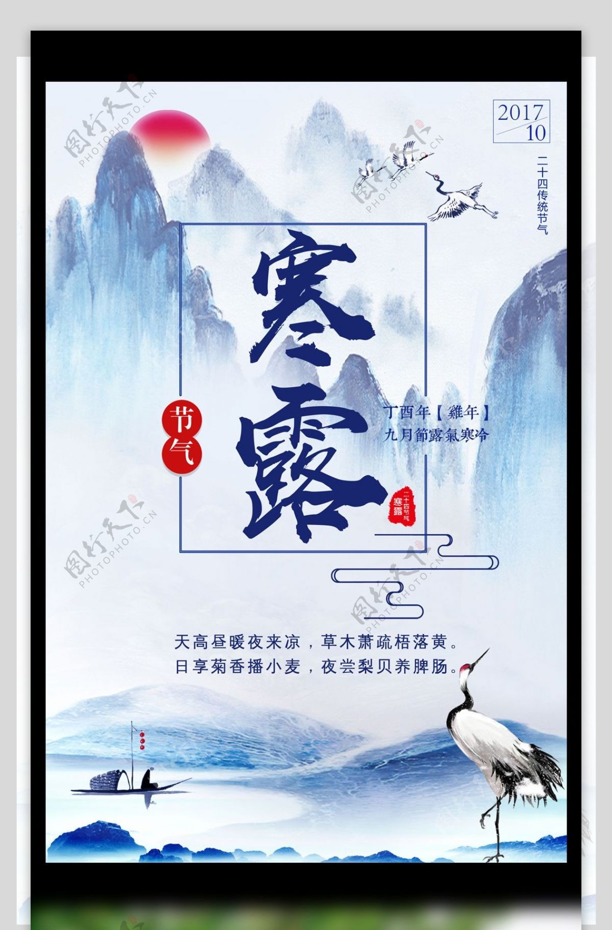 2017年蓝色中国风中国传统节日二十四节气寒露宣传海报