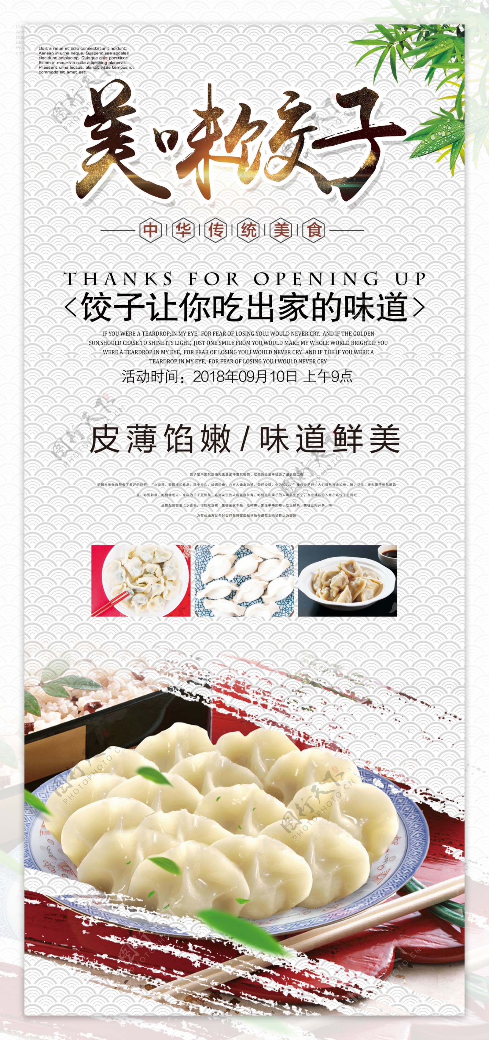 饺子宣传活动展架图片模板