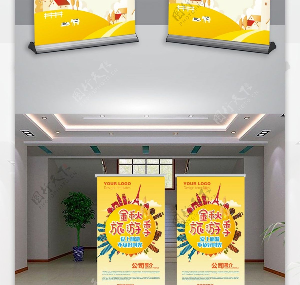 旅行社秋季旅游宣传广告展架设计模板
