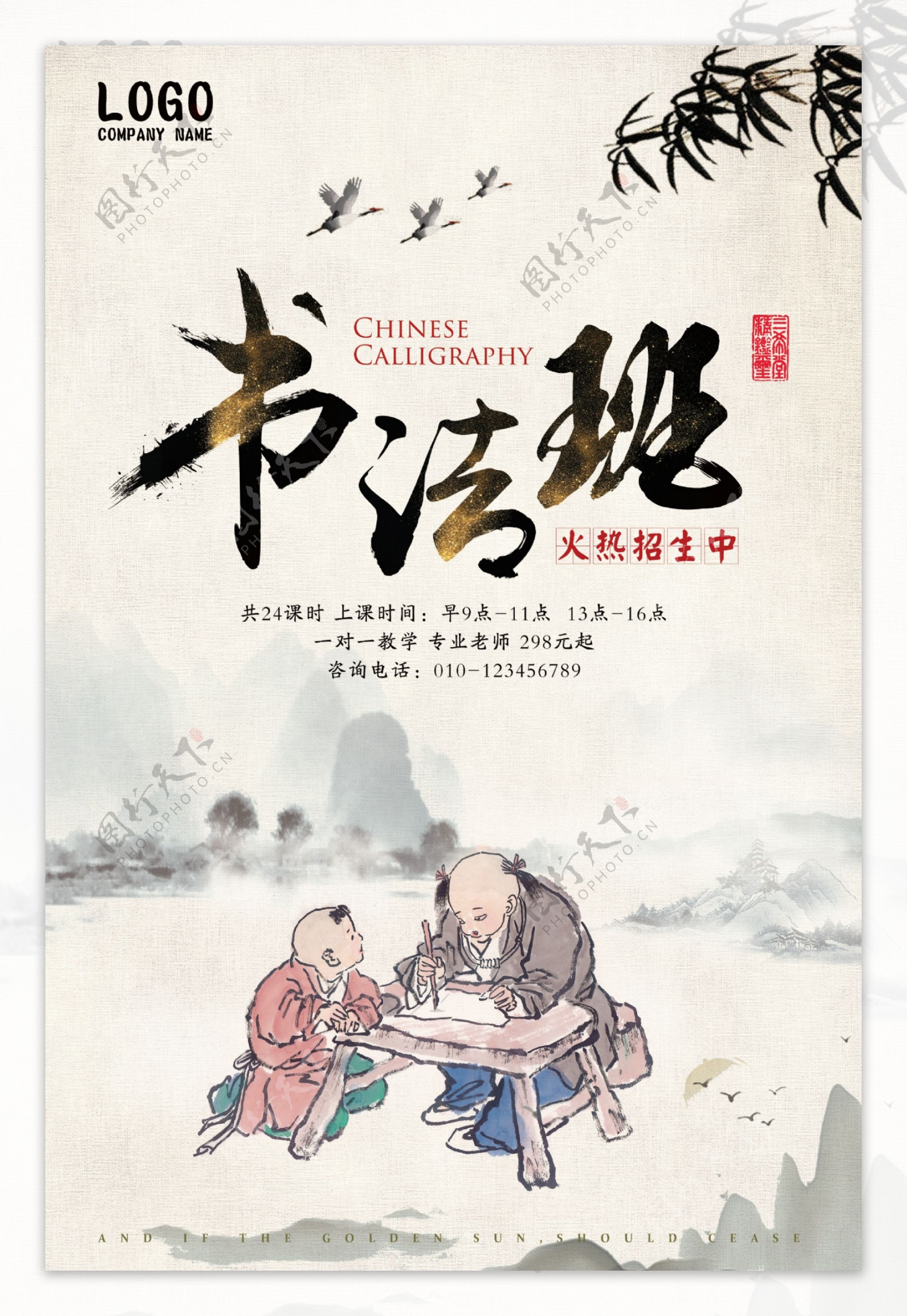2017年中国风少儿书法培训班海报