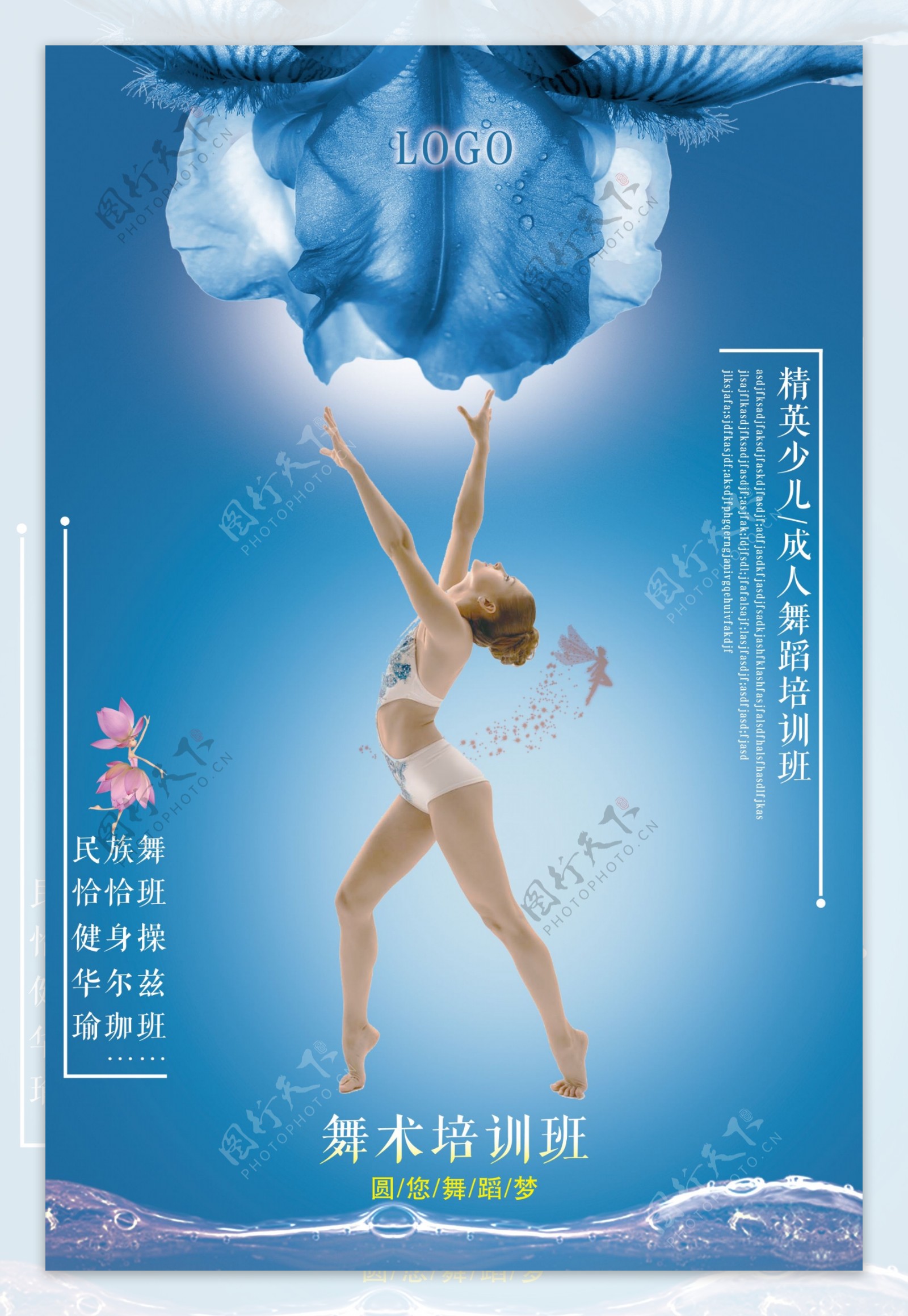 舞蹈培训班招生海报下载