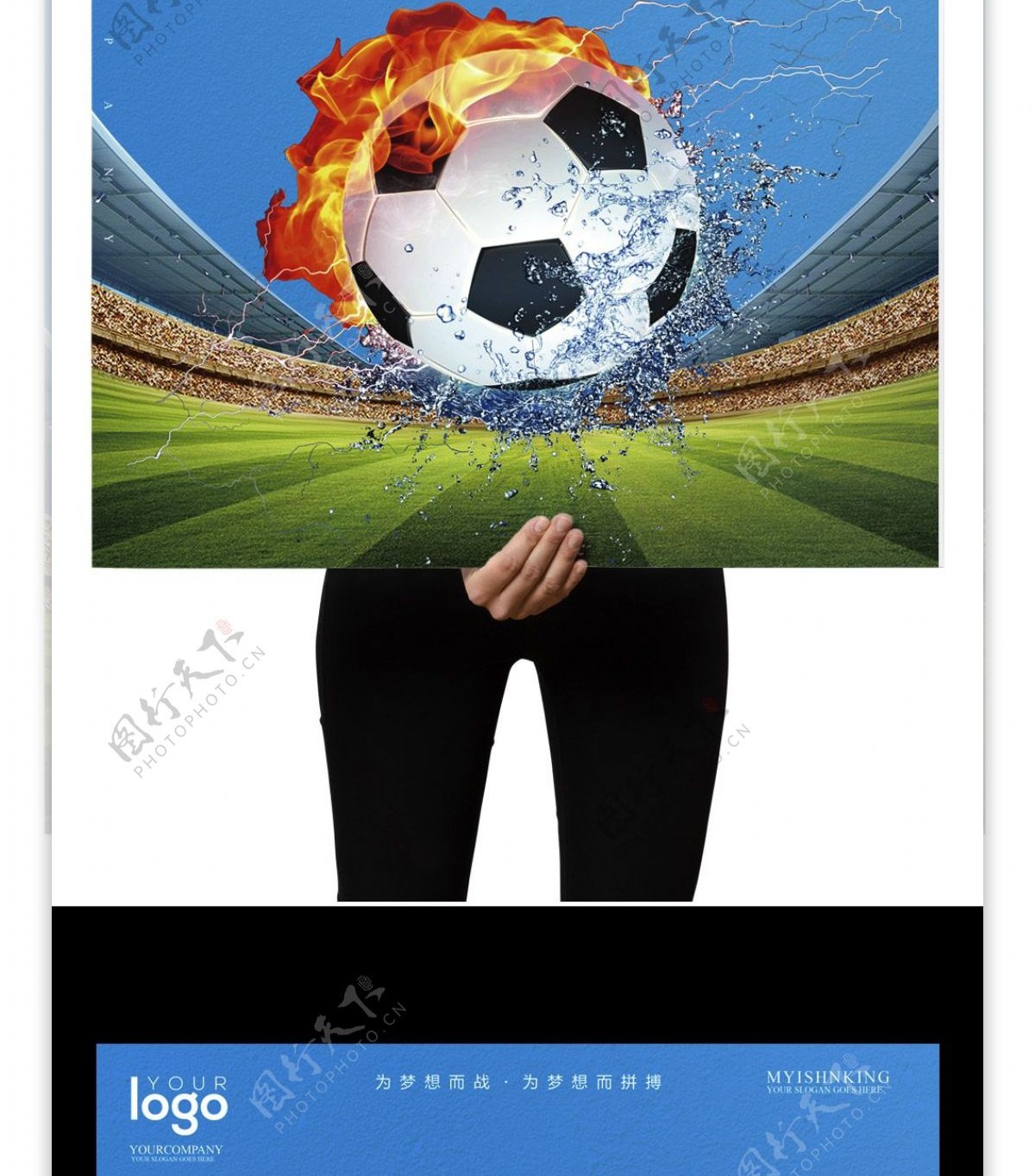 简约大气足球运动户外海报