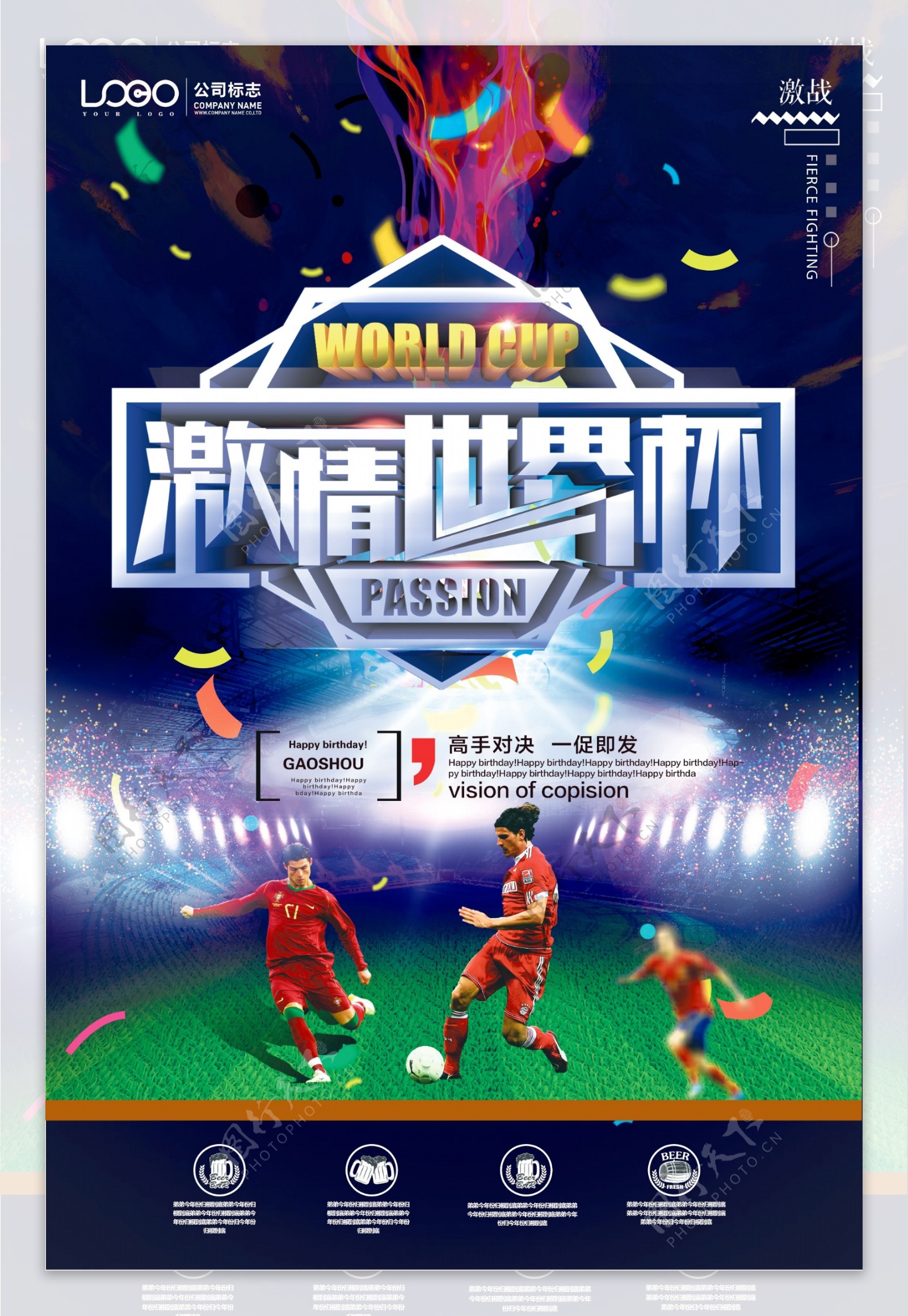 蓝色大气创意激情世界杯海报设计