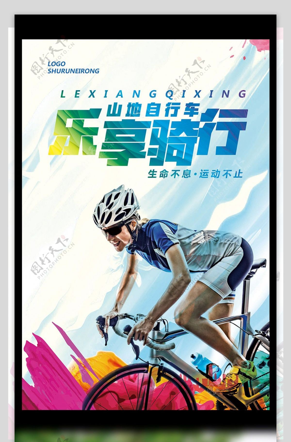 水彩简约体育户外骑行山地自行车海报模板