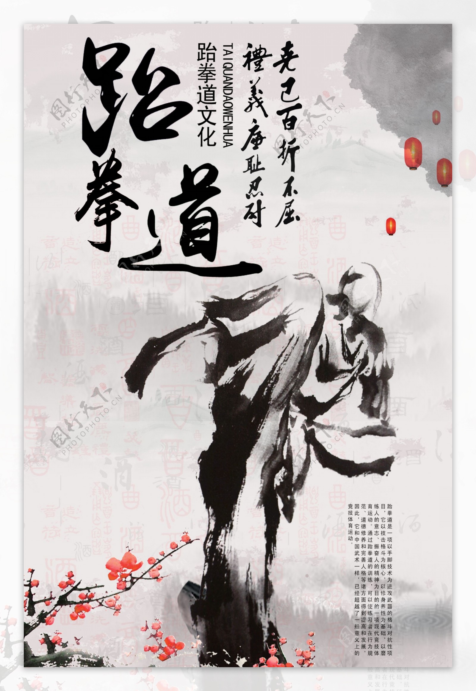 黄色背景中国风跆拳道宣传海报