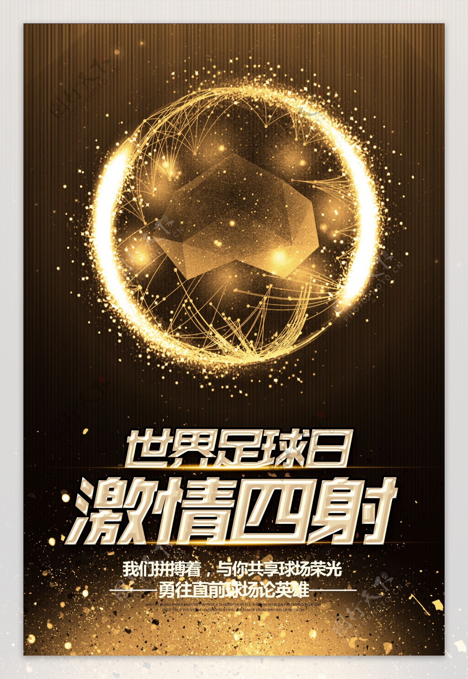 炫丽2018世界杯足球海报模板