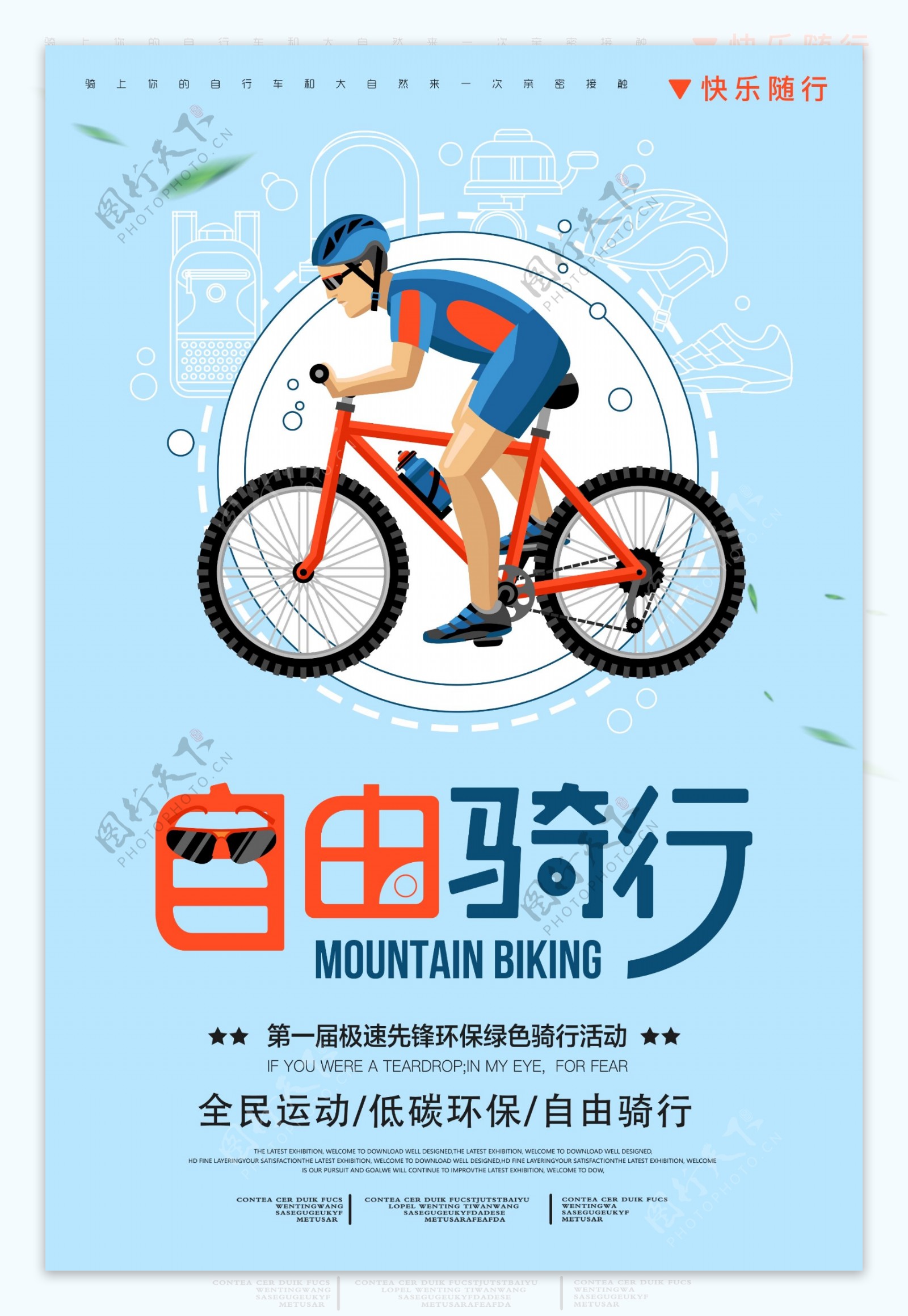 淡蓝色全动健康骑行自行车比赛体育海报