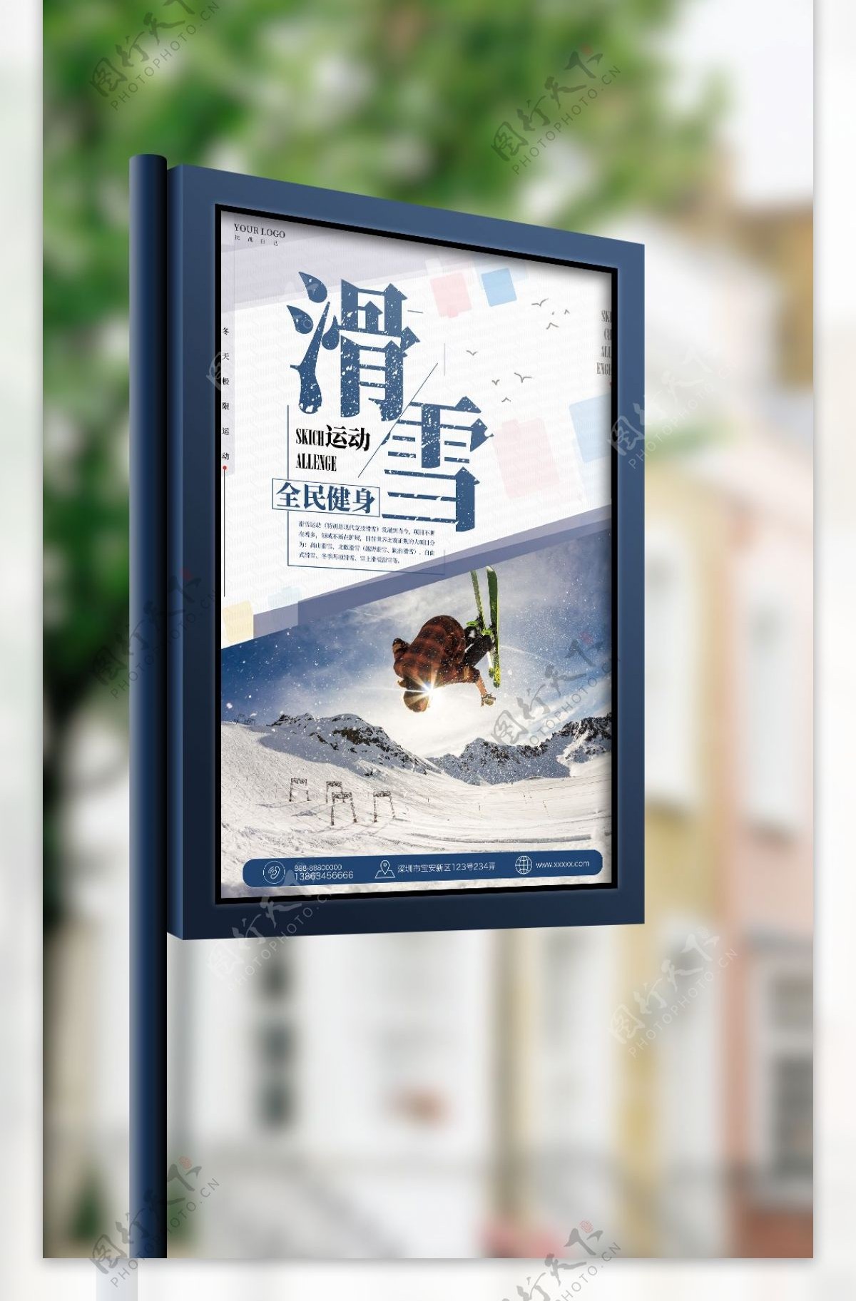 冬季滑雪时尚简约体育海报