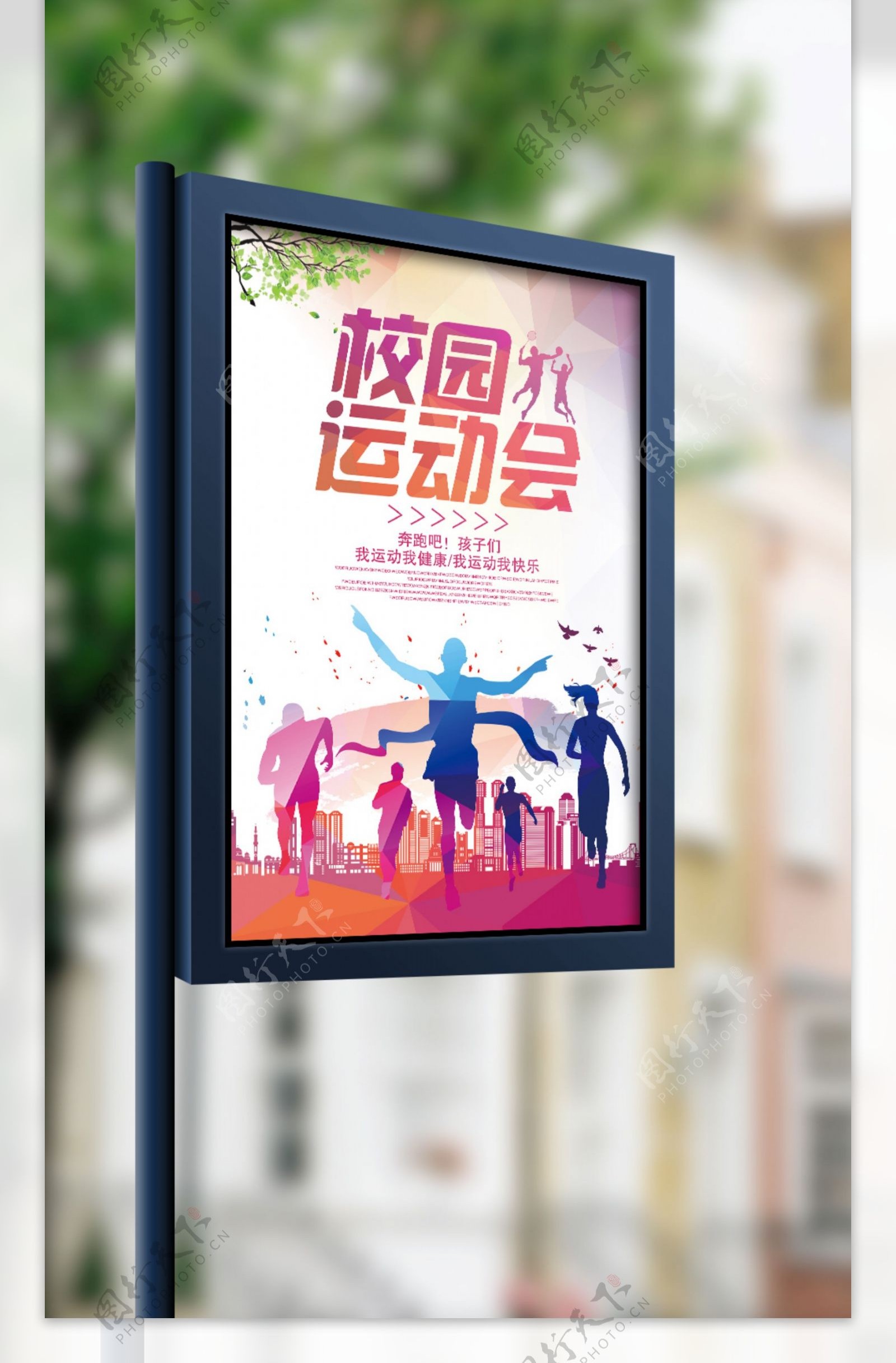 2017时尚大气校园运动会宣传海报模板