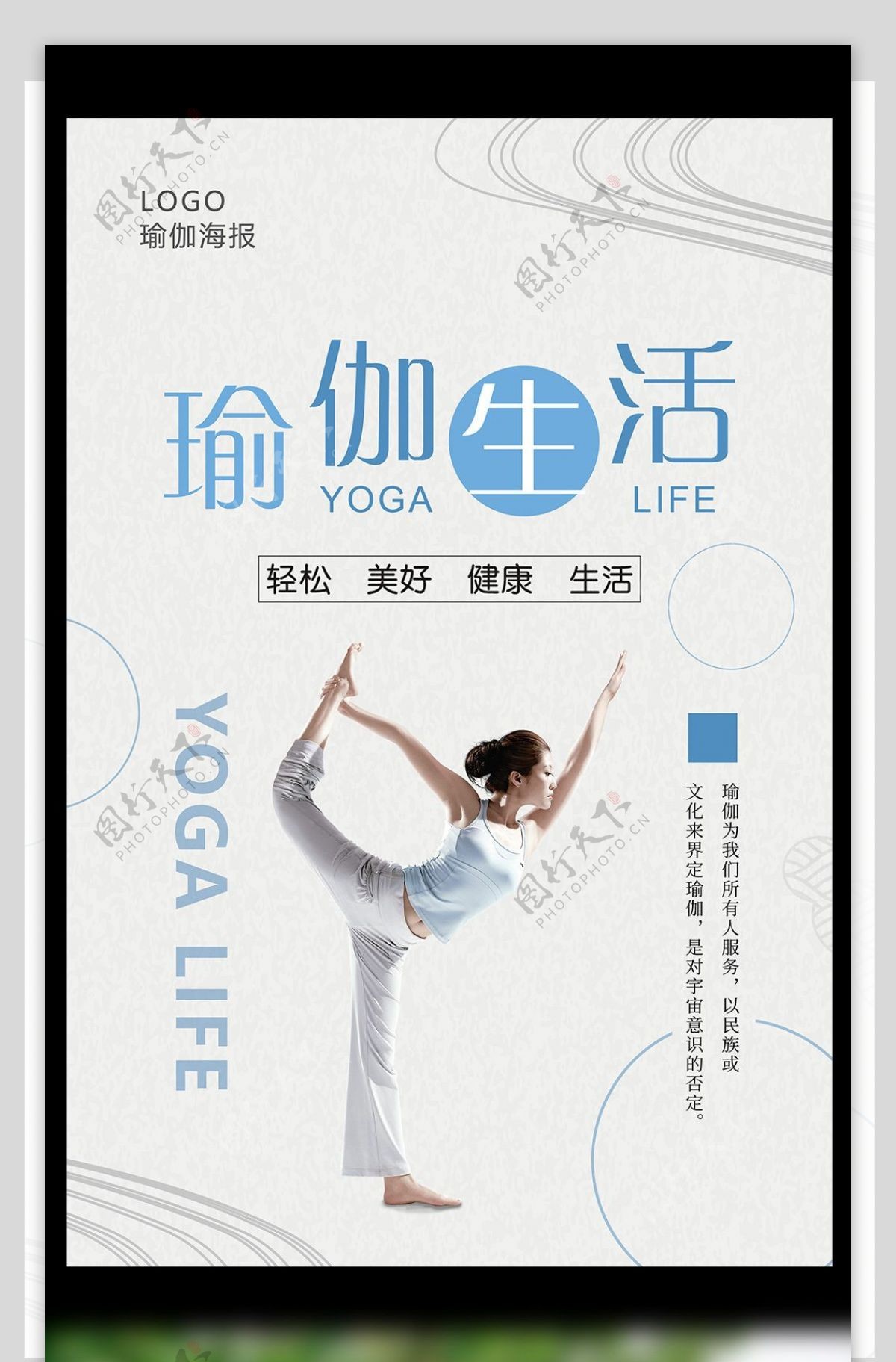 小清新瑜伽生活海报设计