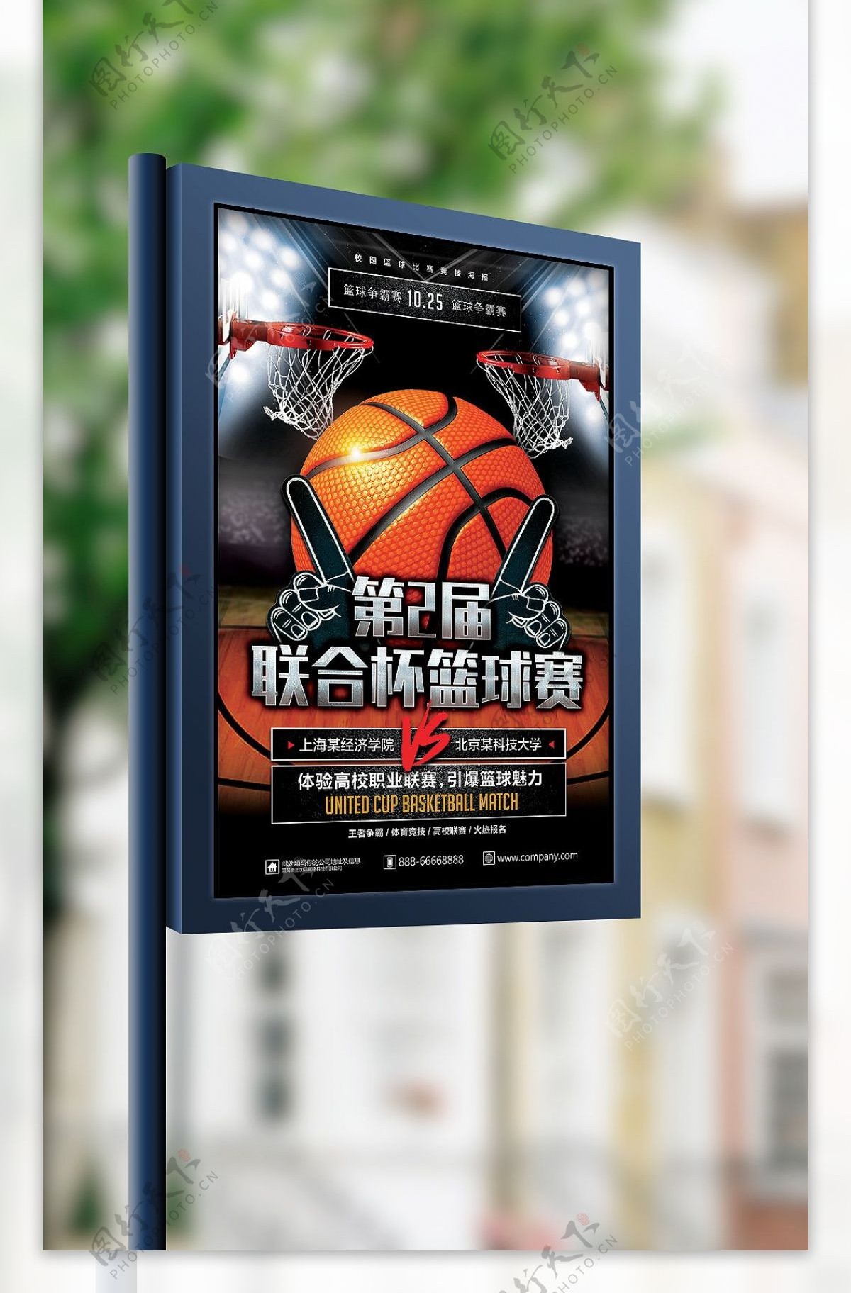 大学生篮球争霸比赛体育海报设计