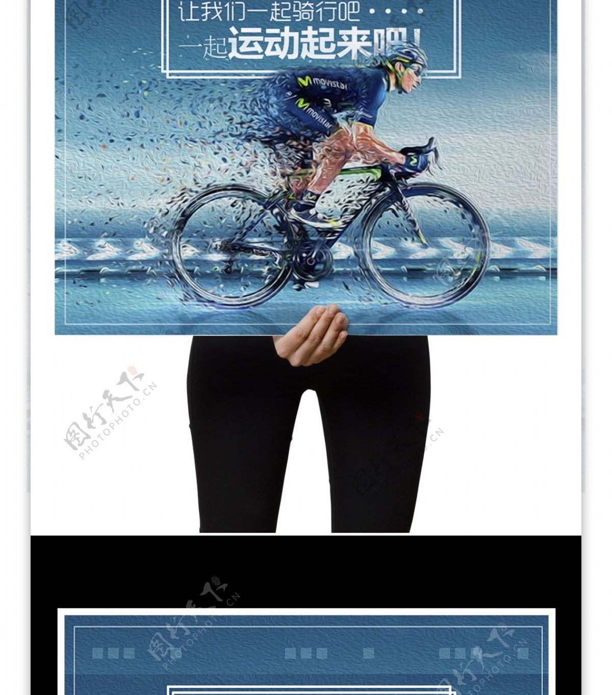 创意山地自行车宣传海报