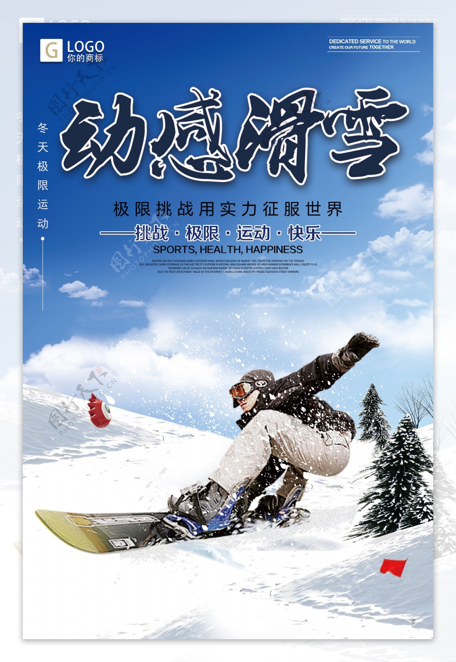 时尚大气滑雪创意宣传海报设计