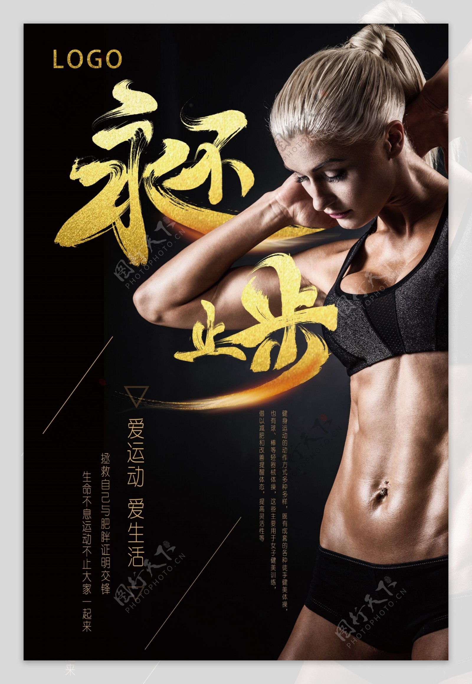健身体育运动健康海报