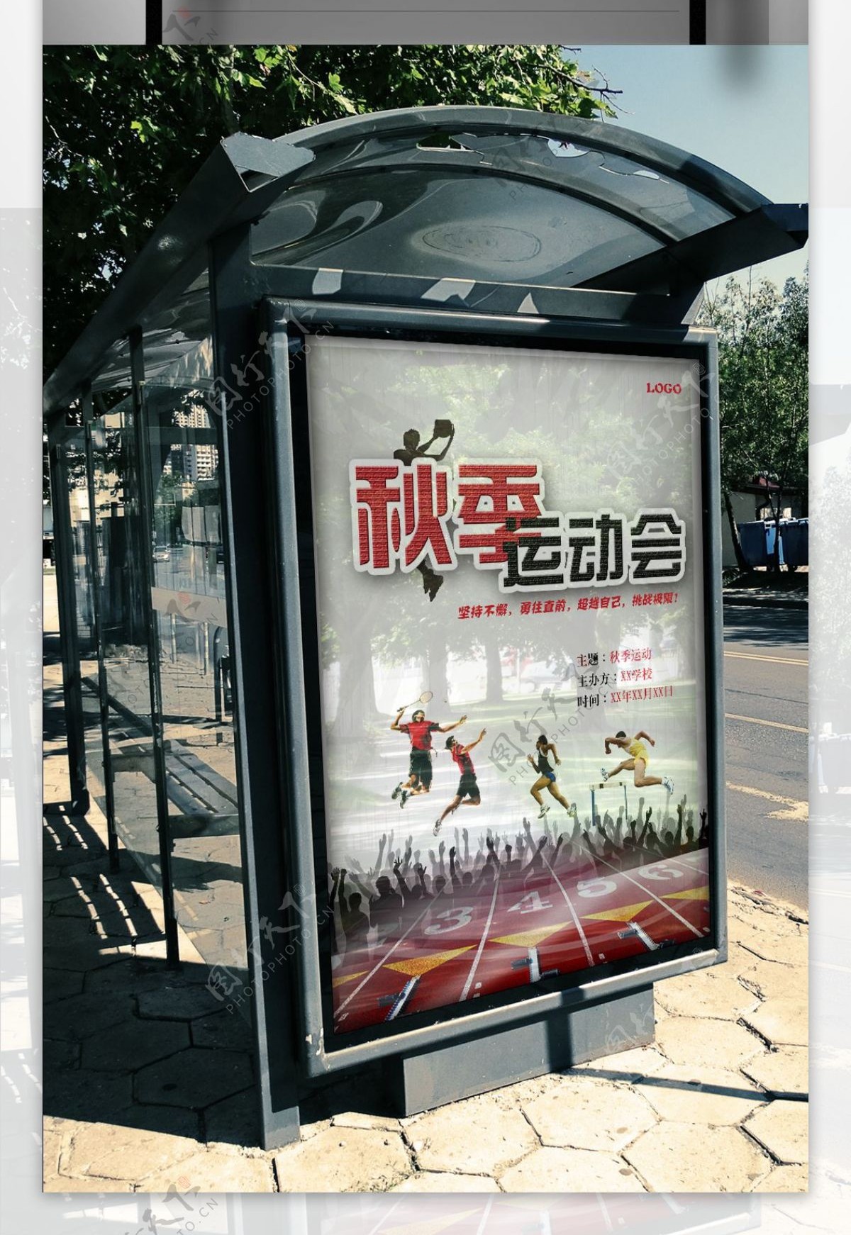 2017红色热血秋季运动会海报