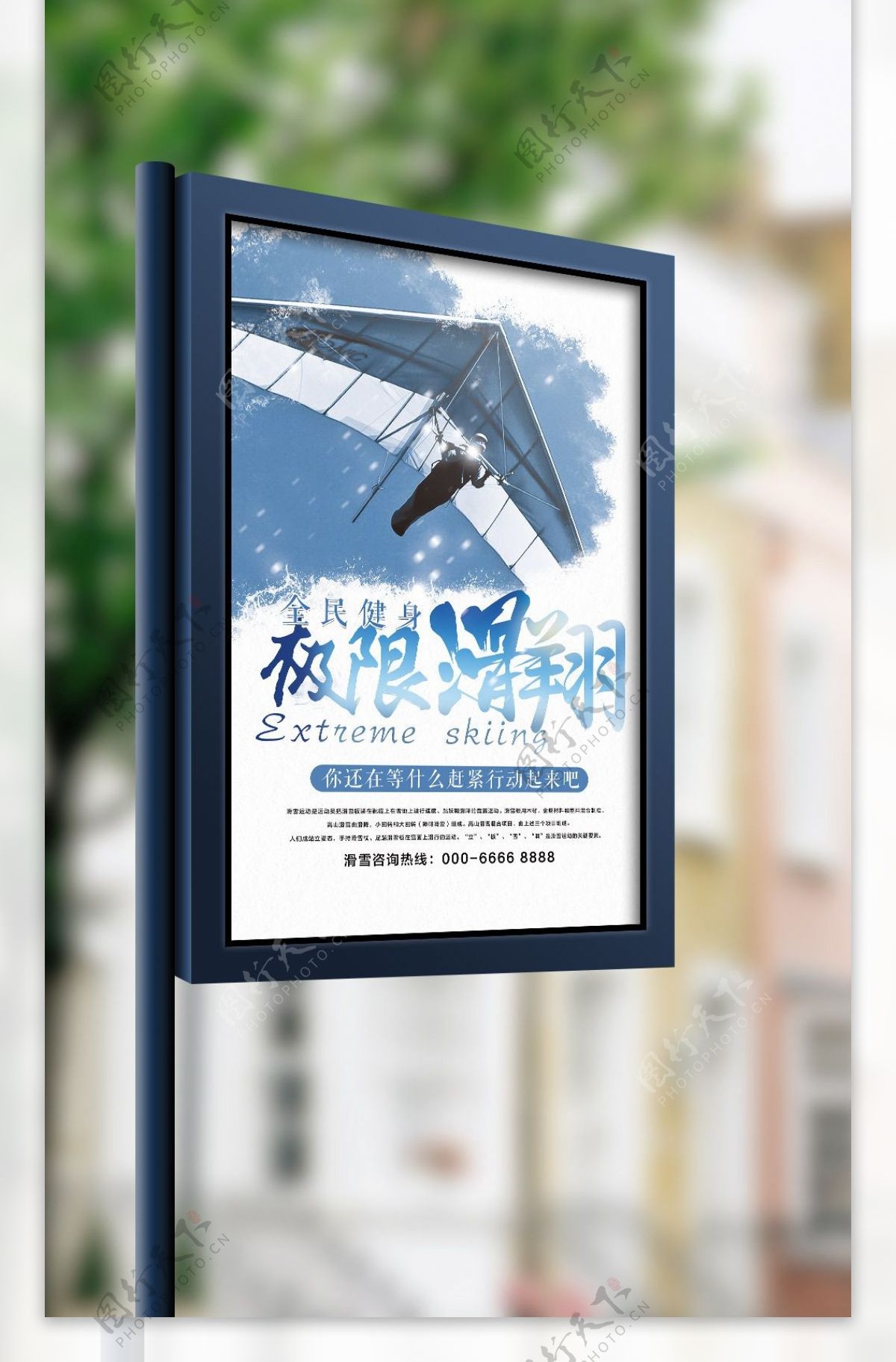 2017年蓝色滑翔体育海报设计PSD模板
