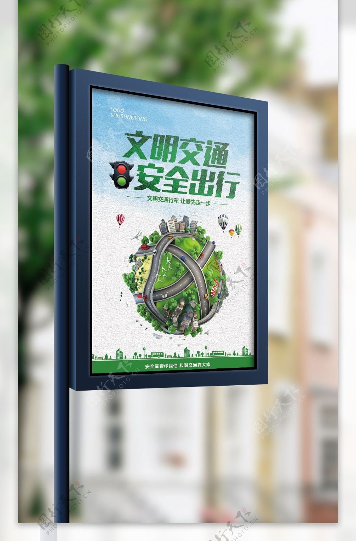 绿色简约公益文化文明交通安全出行海报模板