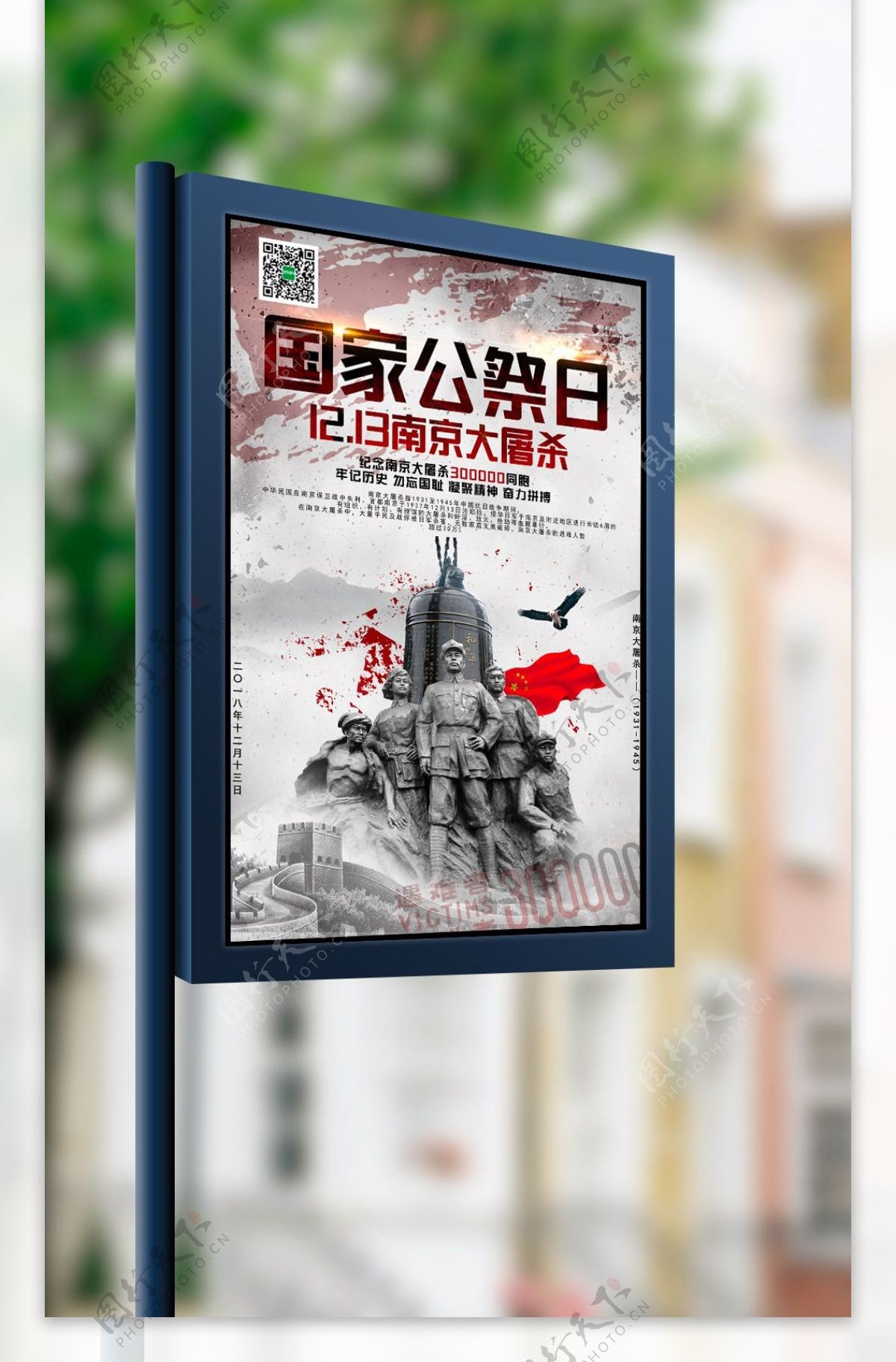 国家公祭日南京大屠杀海报模版.psd