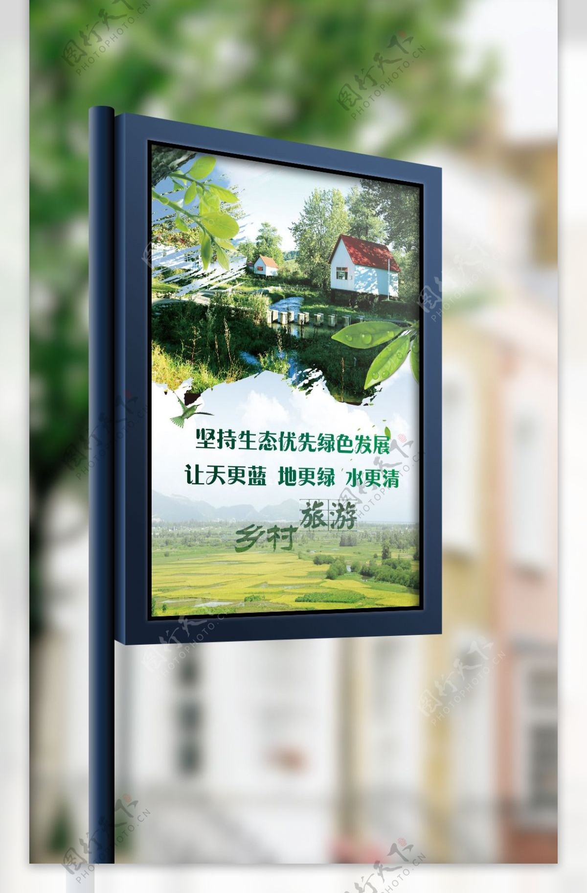 2017发展绿色乡村海报