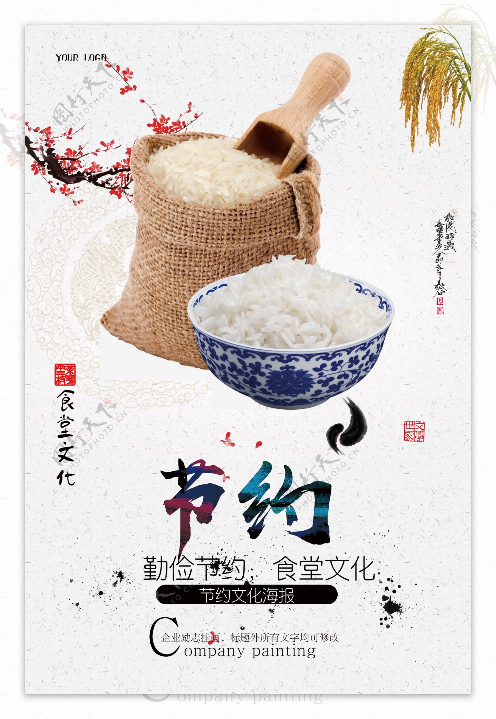 中国风食堂节约文化海报下载
