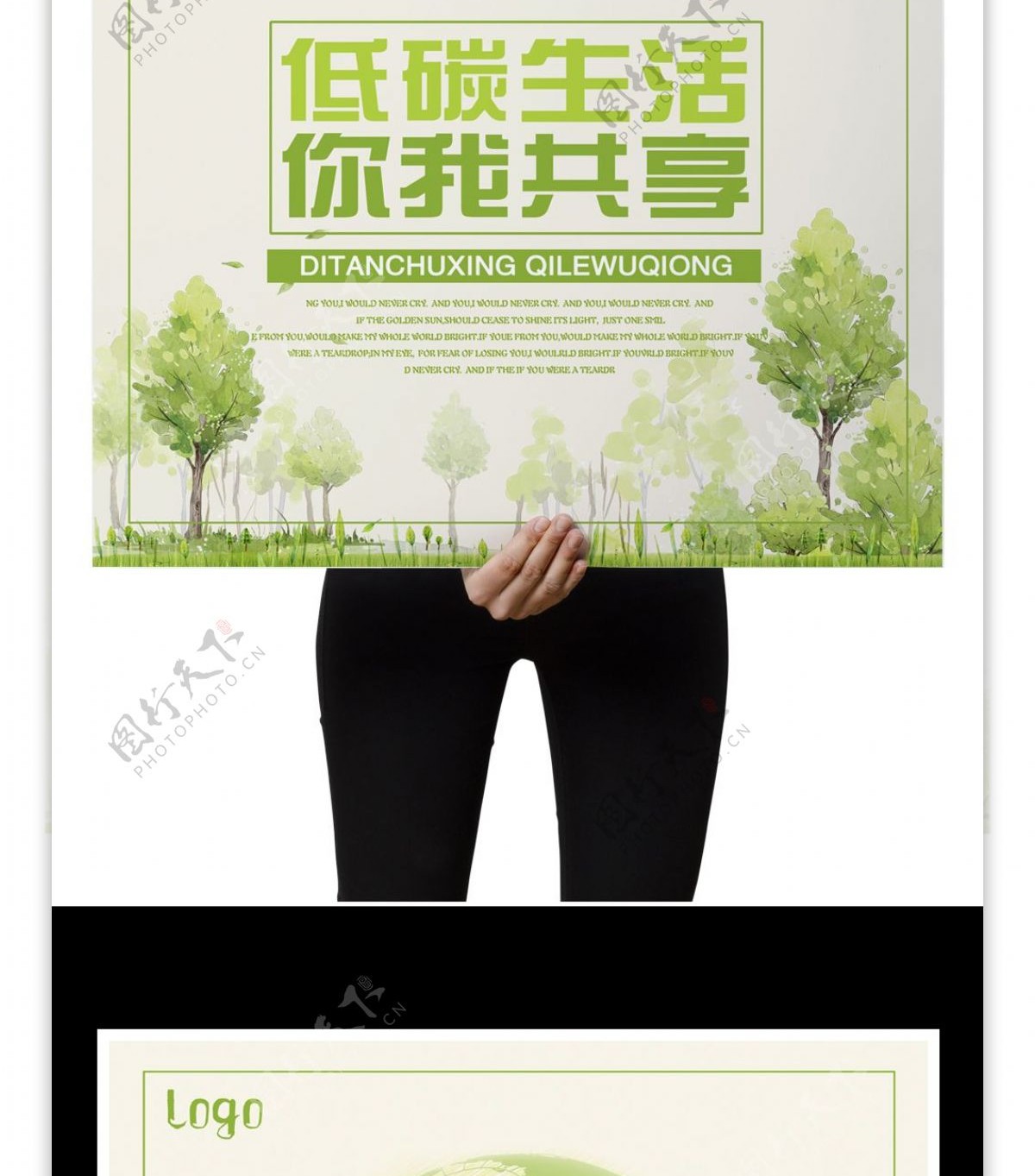 低碳生活公益海报设计