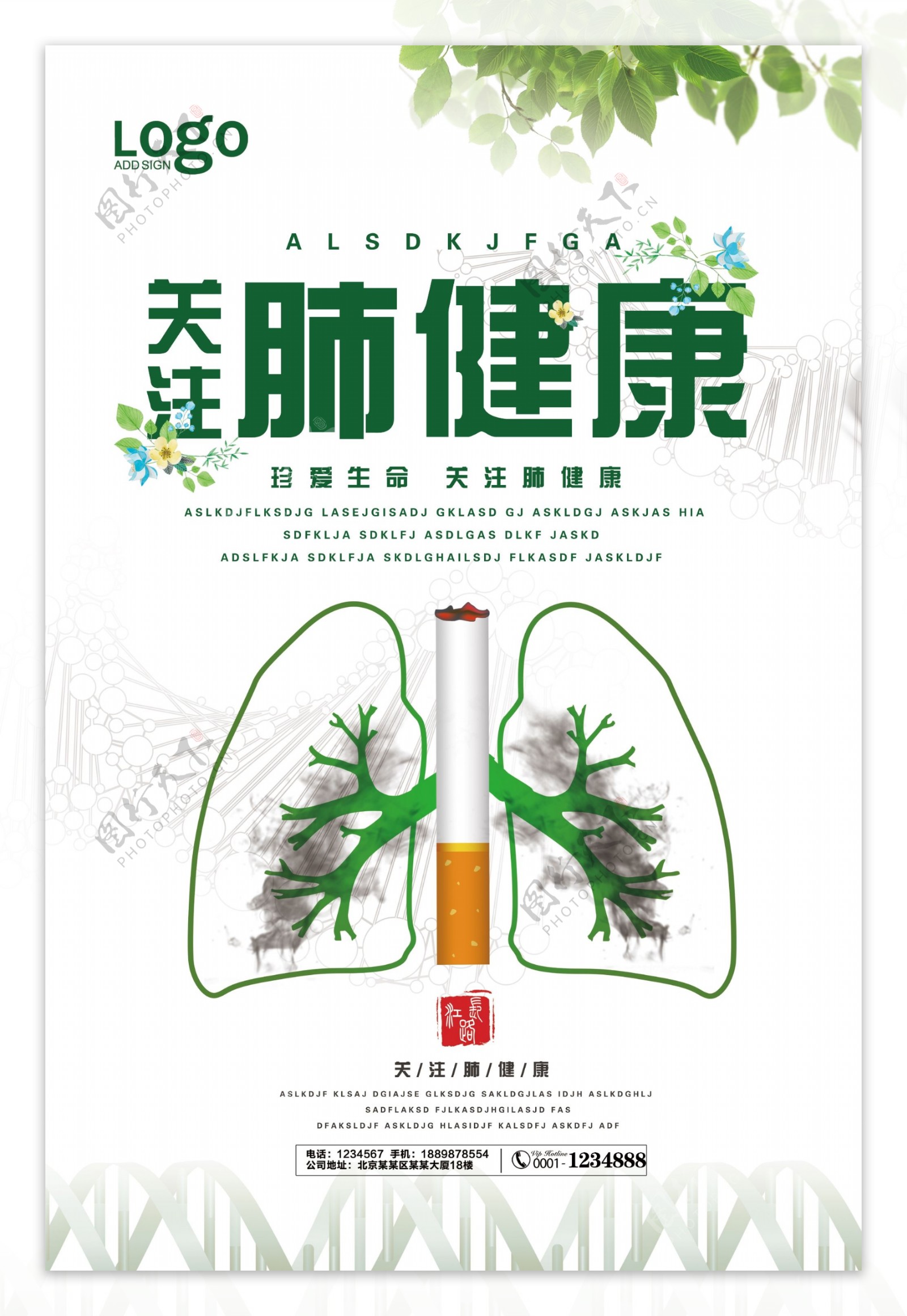 小清新关注肺健康宣传海报