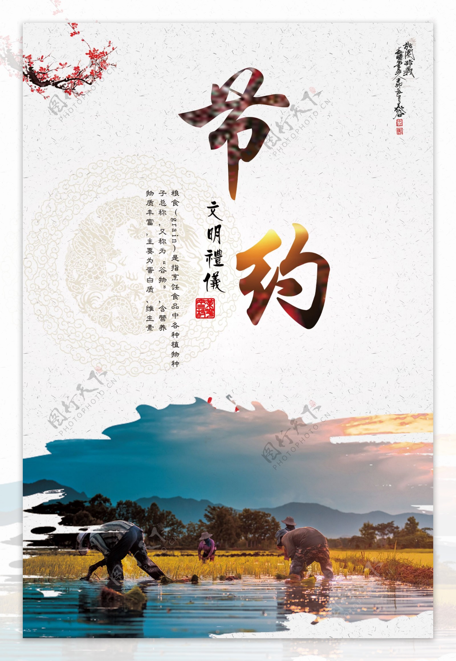 中国风爱惜粮食文化宣传海报模板