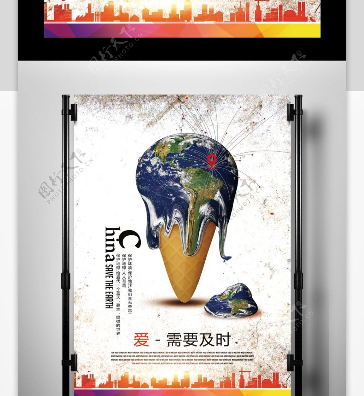 2017年创意保护地球海报设计