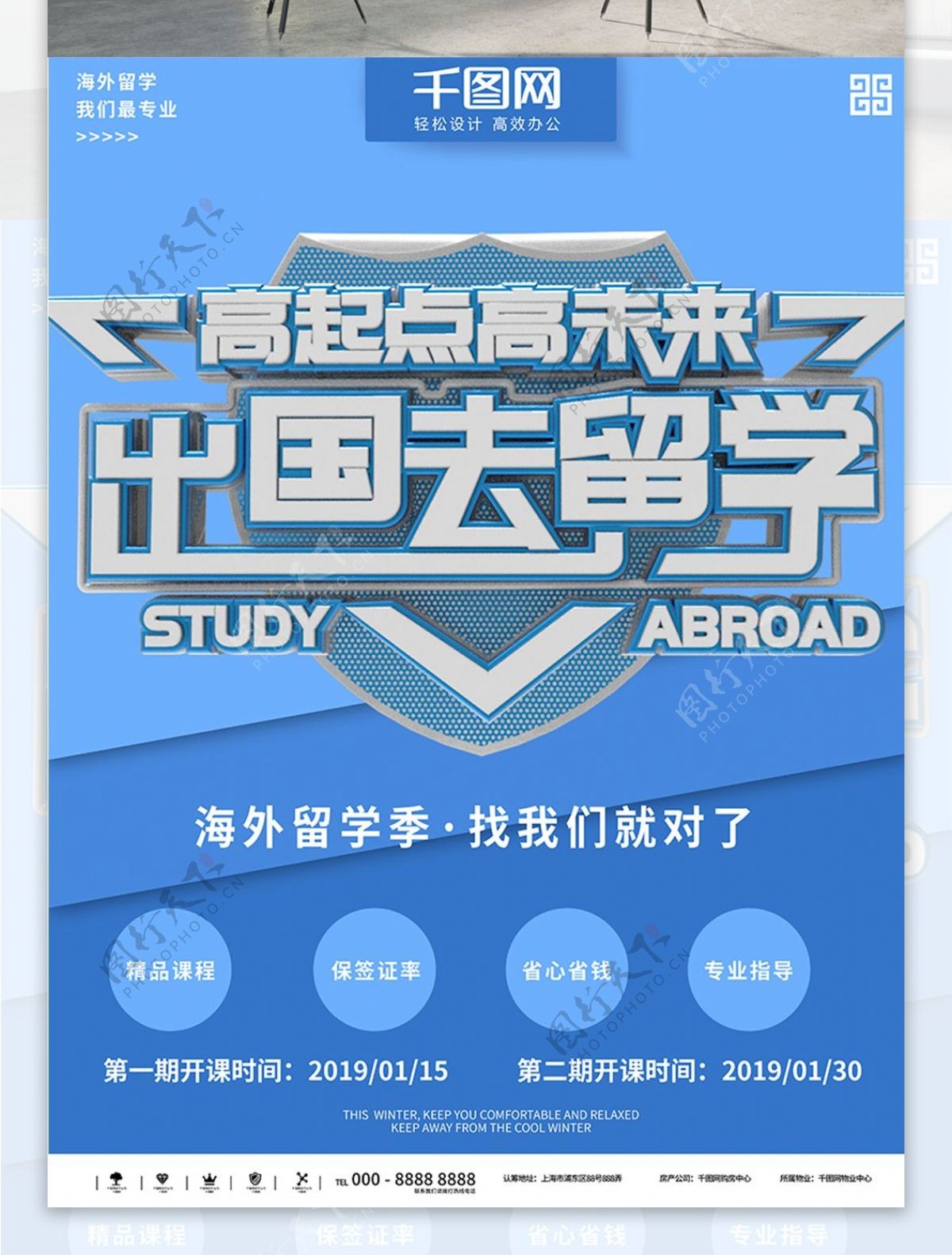 蓝色简约海外留学机构宣传海报的副本