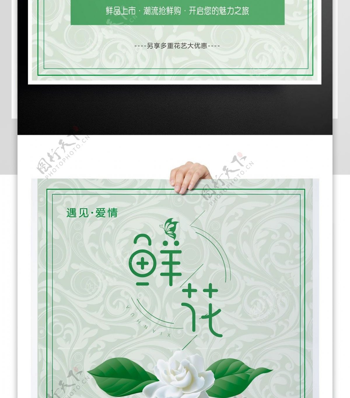 2017绿色清新花店促销活动海报模版