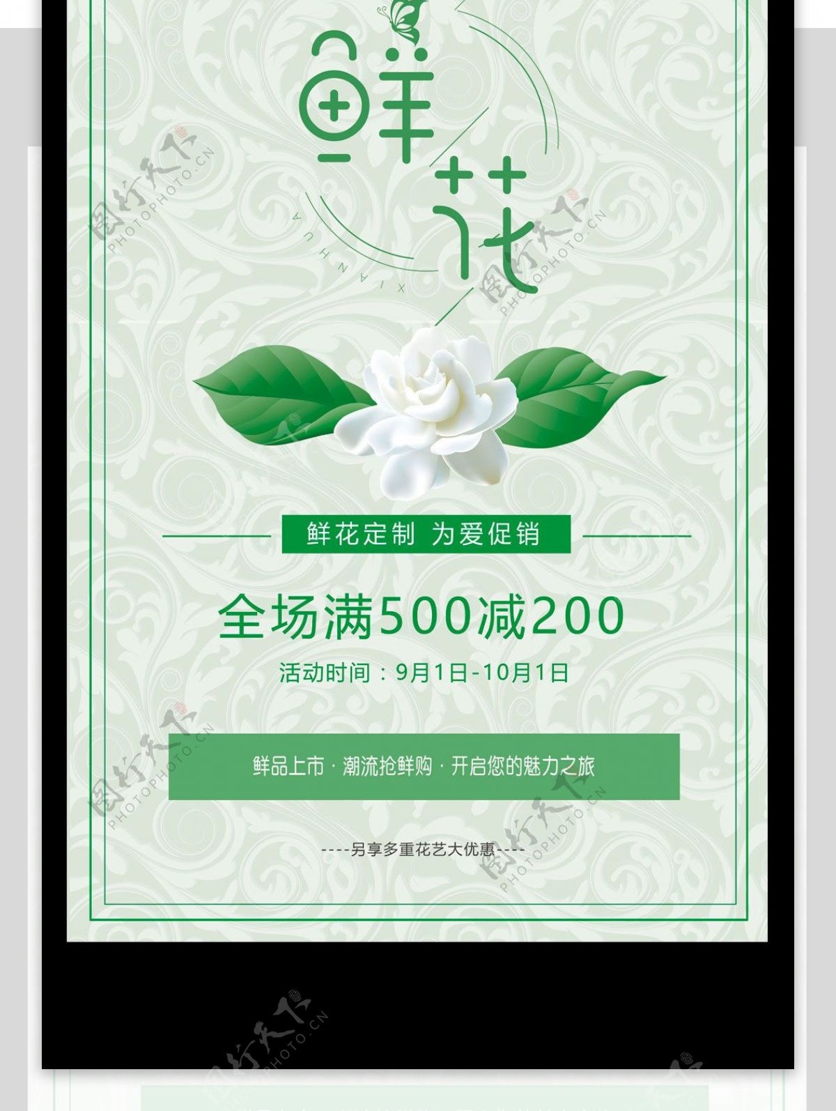 2017绿色清新花店促销活动海报模版