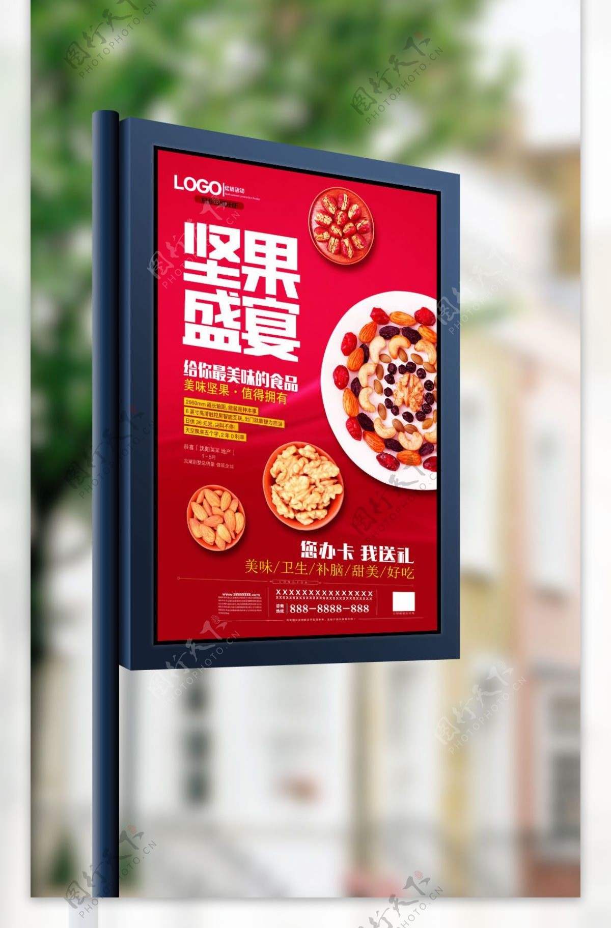 红色美味坚果促销海报设计