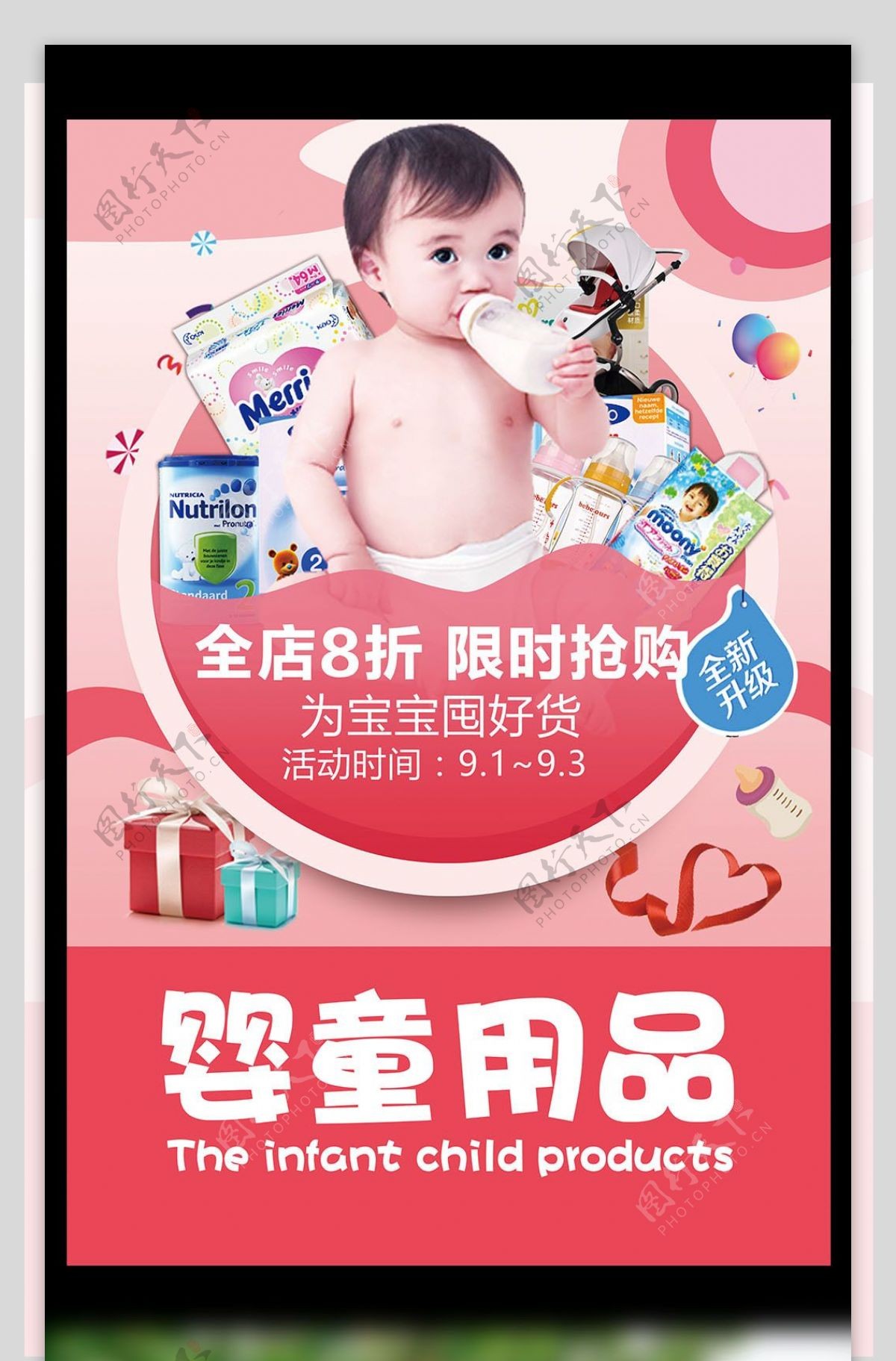 2017年粉色可爱婴儿用品促销海报