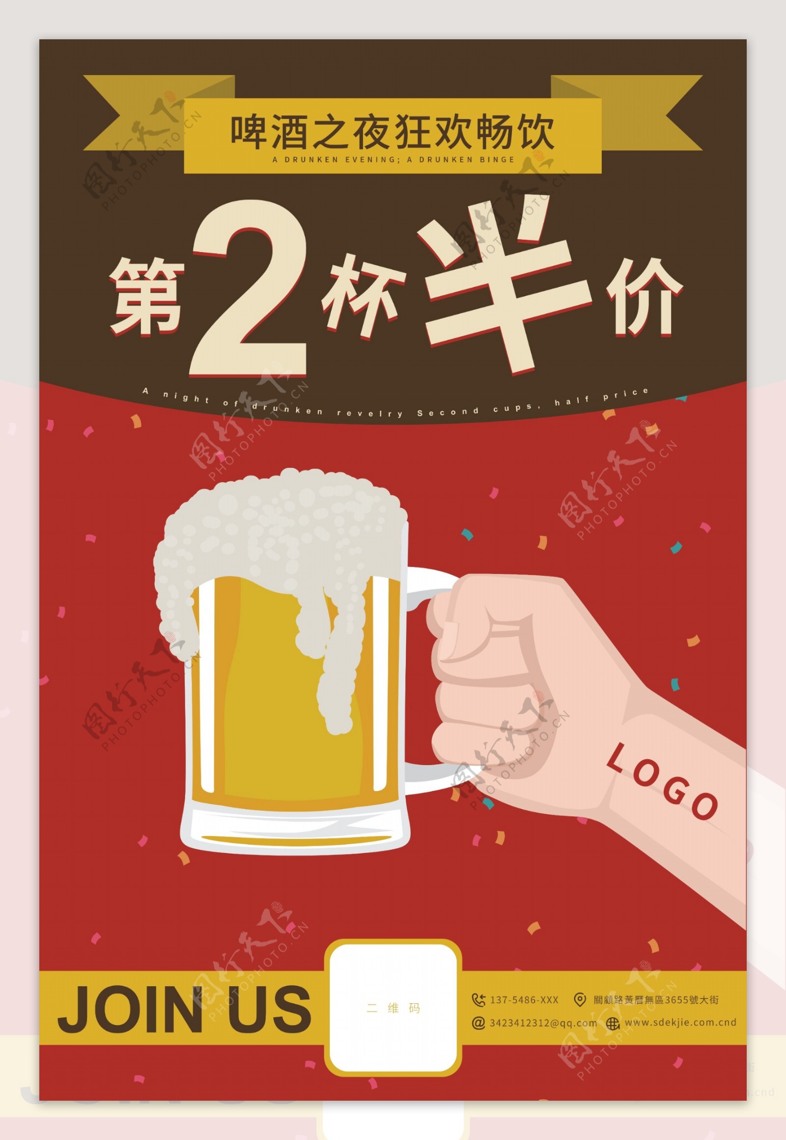 啤酒饮料第二杯半价促销海报设计