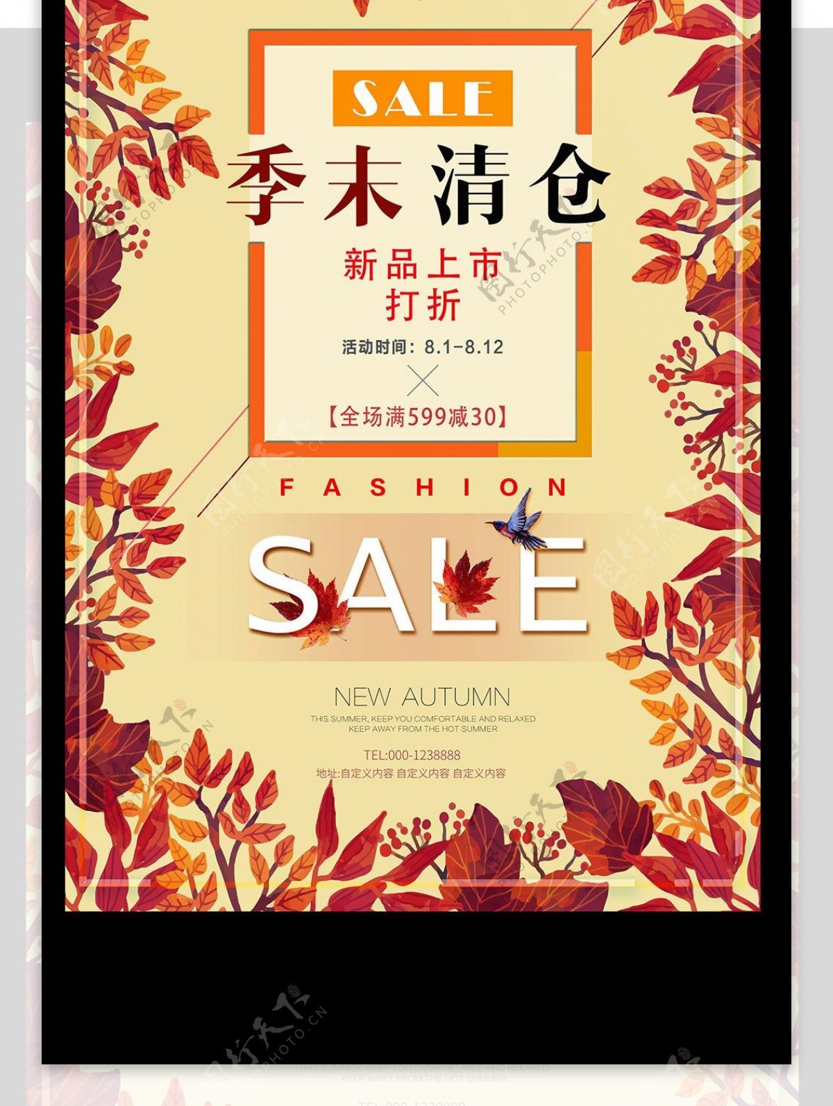 黄色手绘风季末清仓SALE新品促销PSD