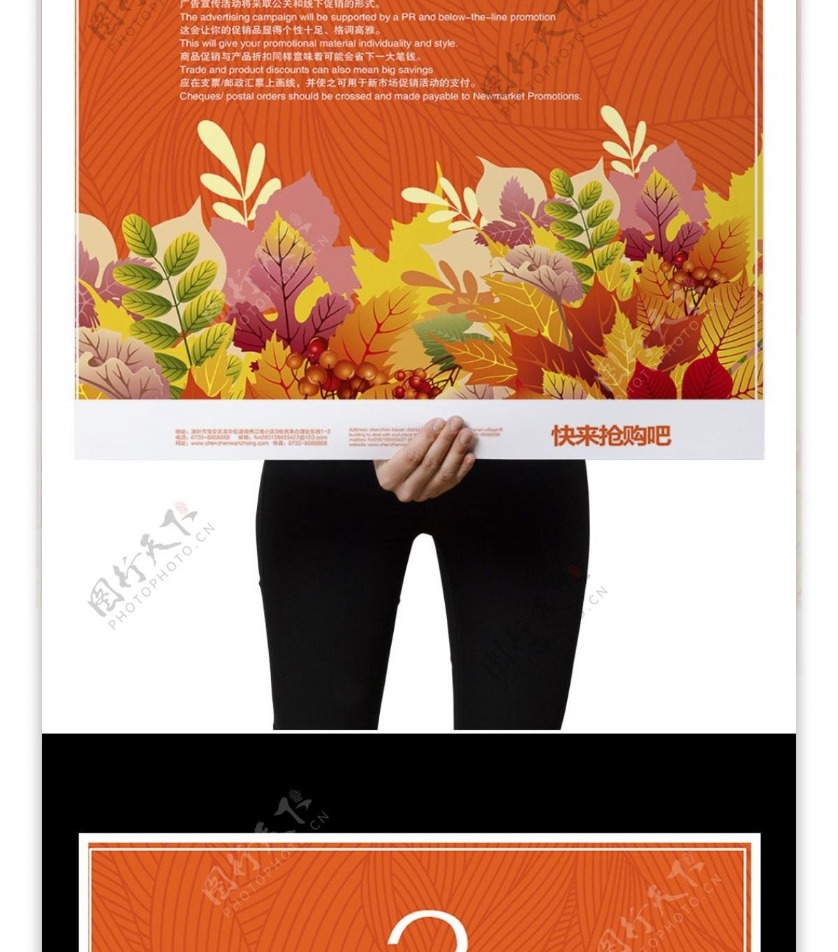 秋季新品上市促销海报设计