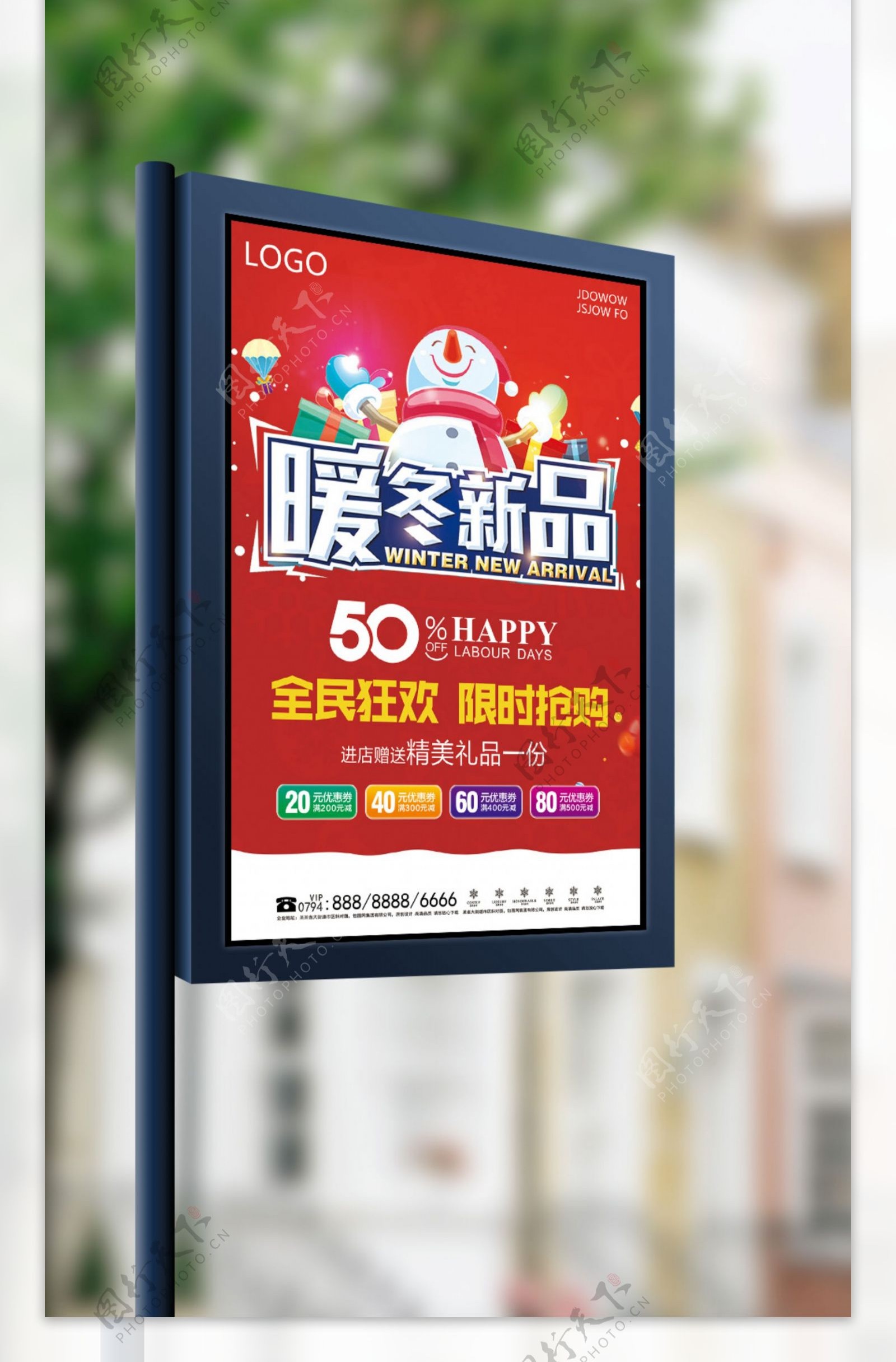 喜庆2018年终大促商场促销海报