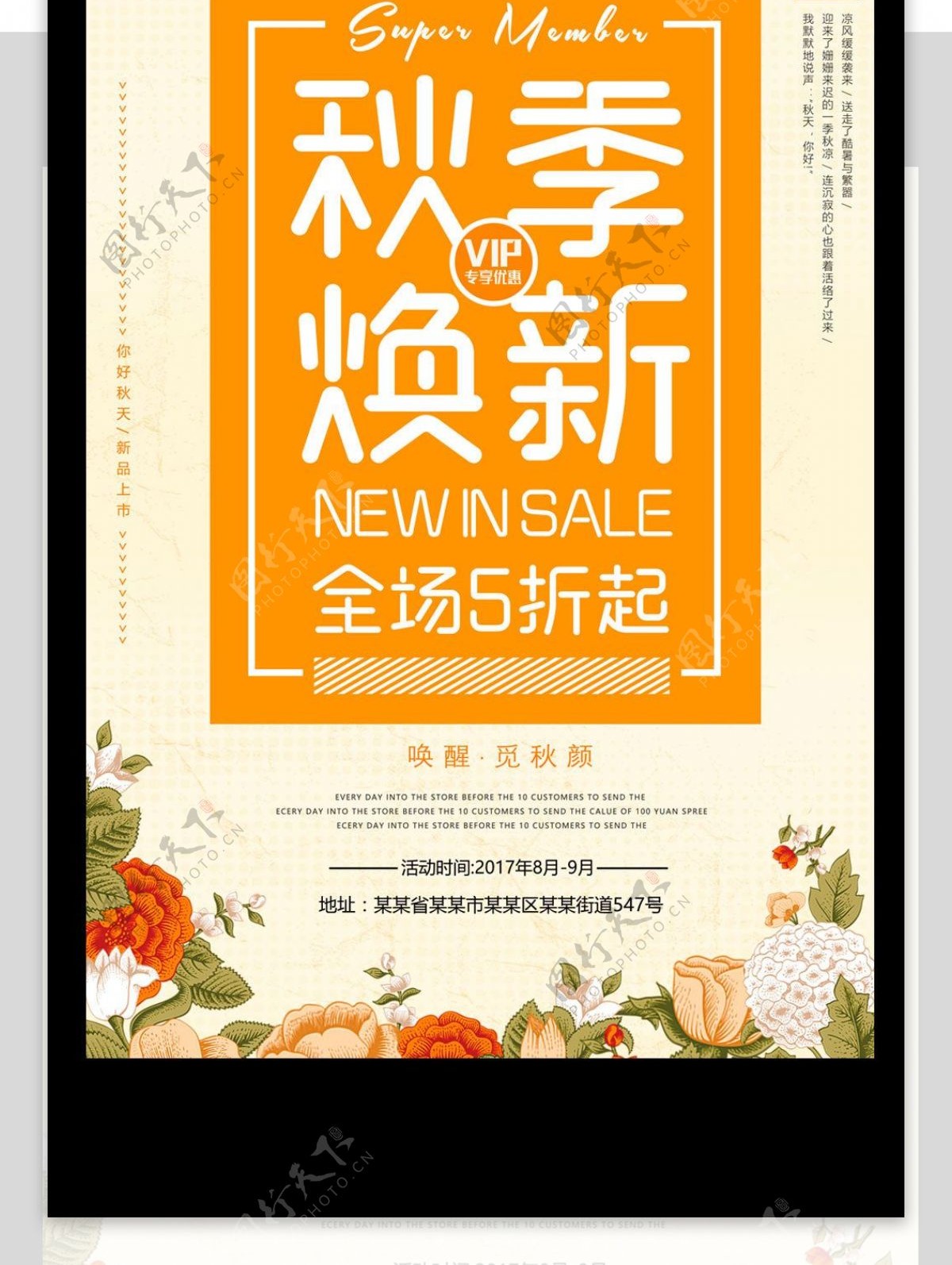 2017黄色扁平秋季商铺新品上市宣传海报