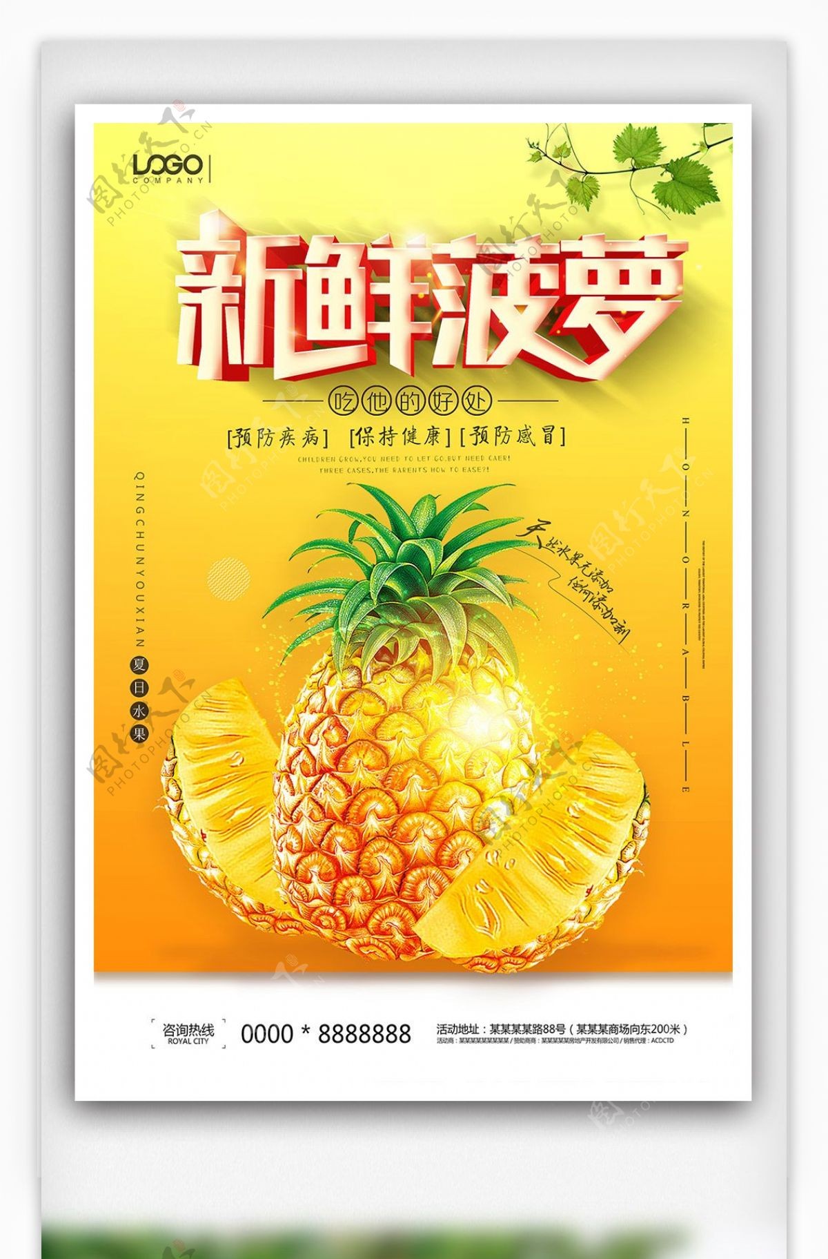 约小清新菠萝蜜美食宣传海报