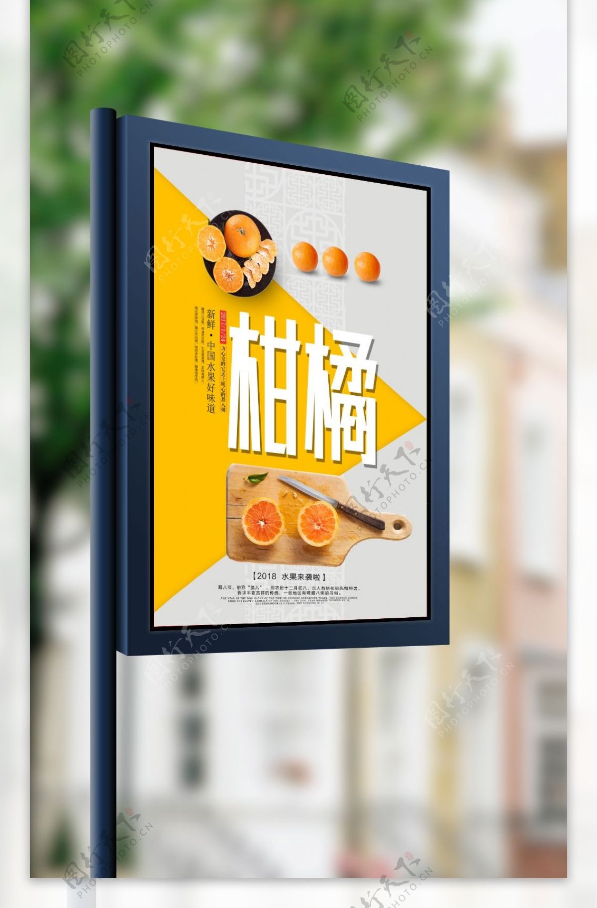 超市水果柑橘促销海报设计