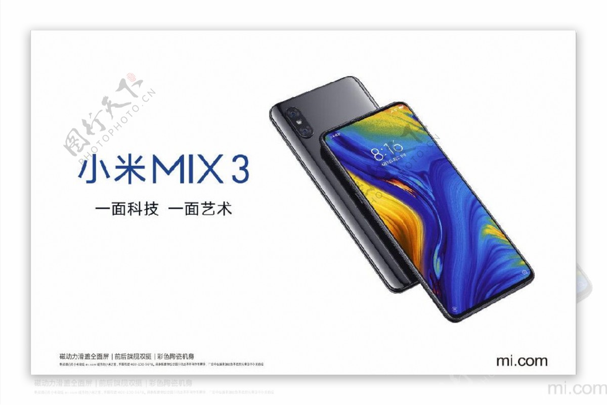 小米MIX3手机背板