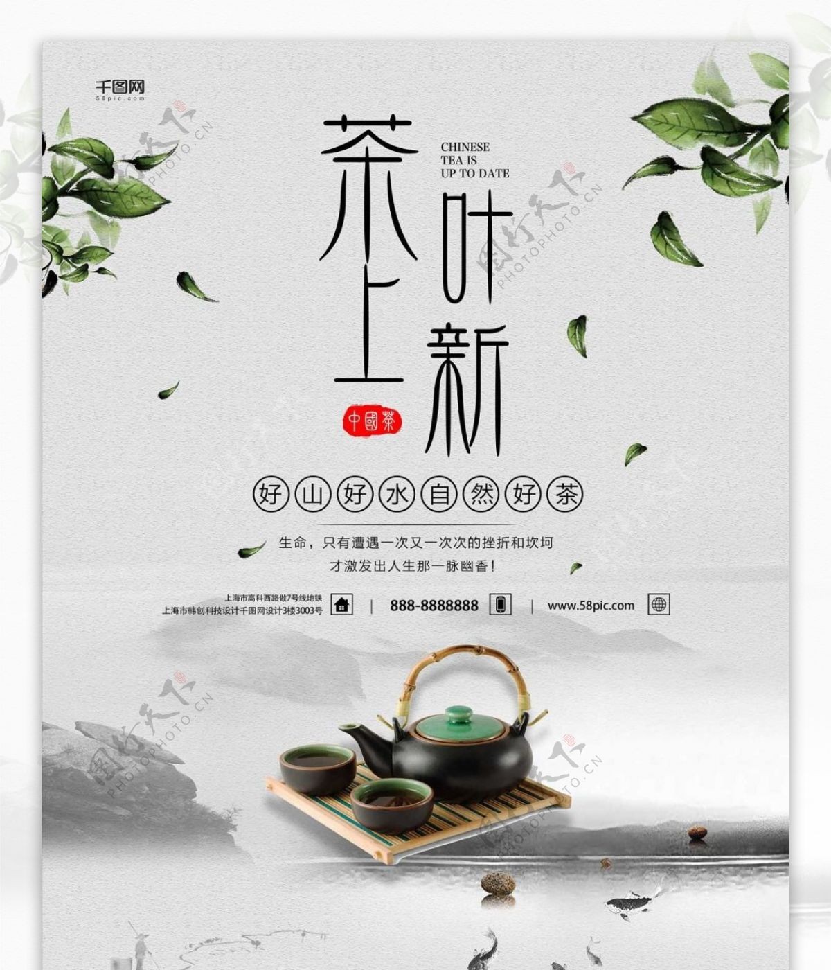 茶中国风海报山水墨风茶叶