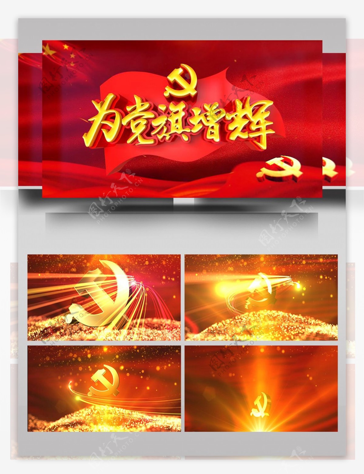 中国共产党光辉大气展示AE模板