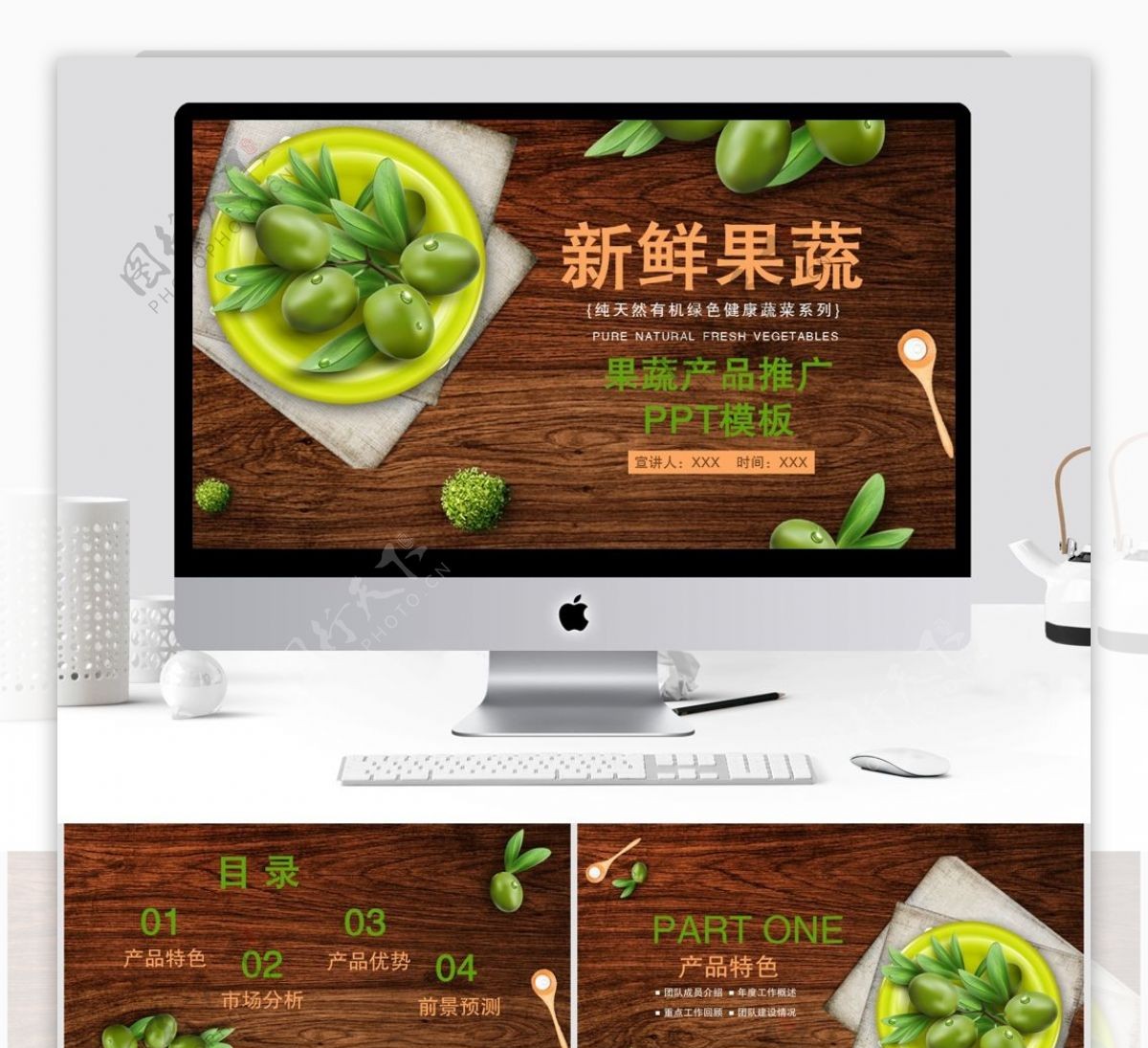 218清新果蔬产品推广宣传PPT模板