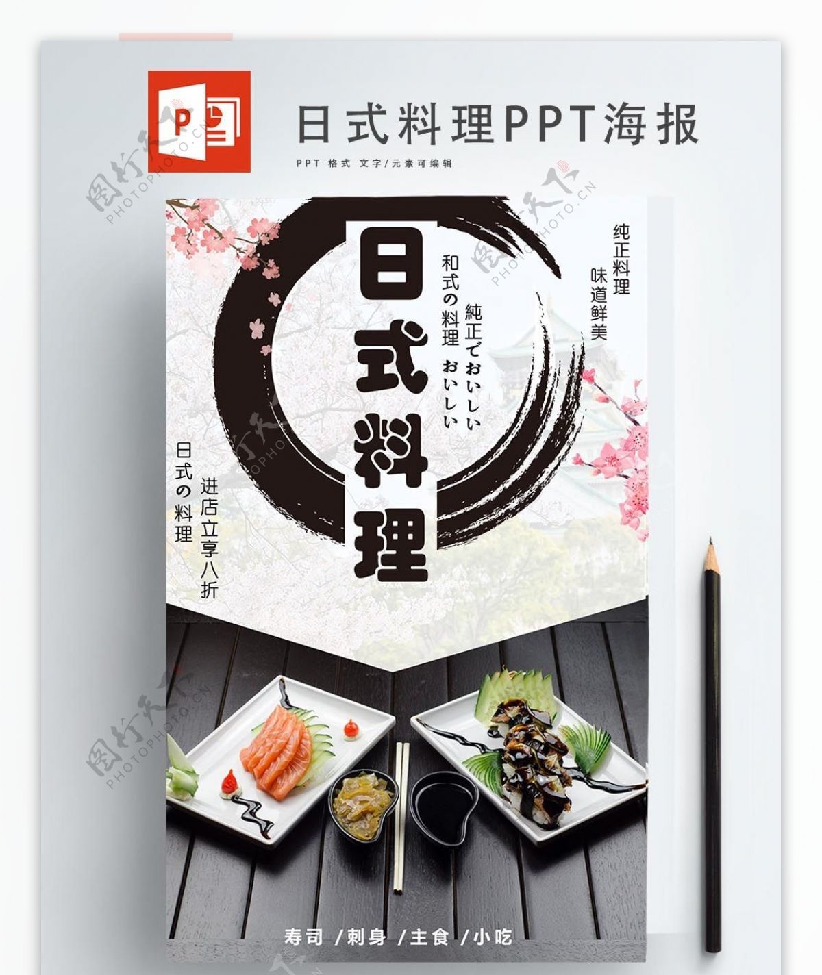 简约日式料理ppt海报