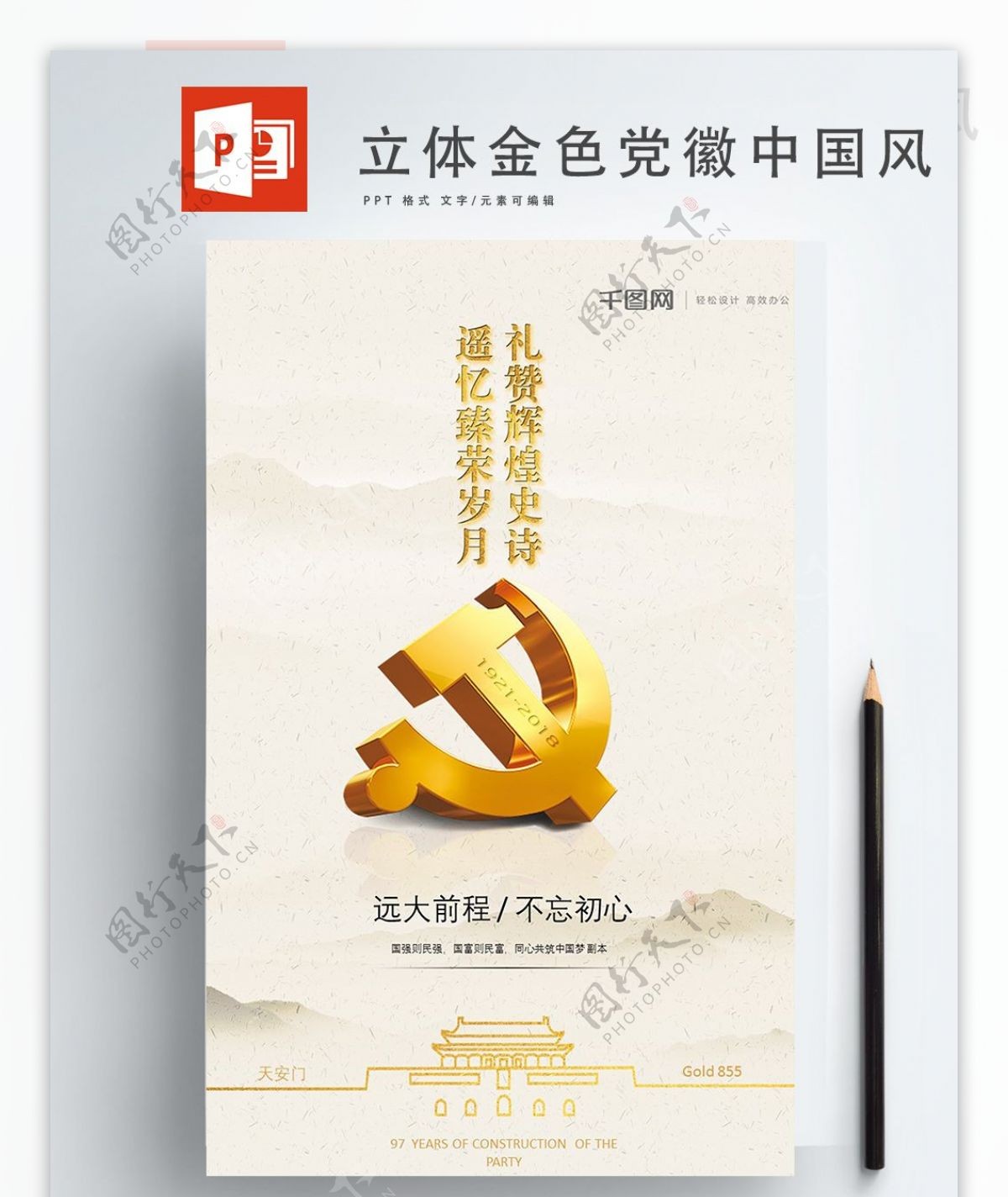 金色立体金色党徽中国风ppt海报