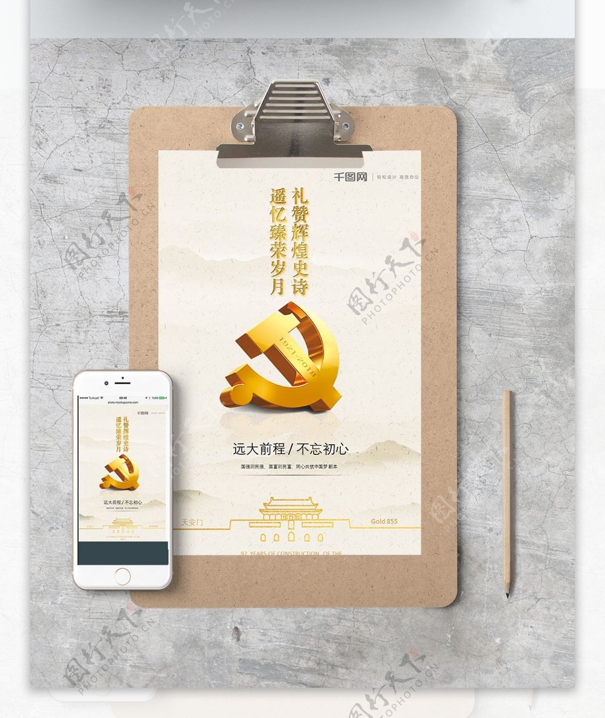 金色立体金色党徽中国风ppt海报