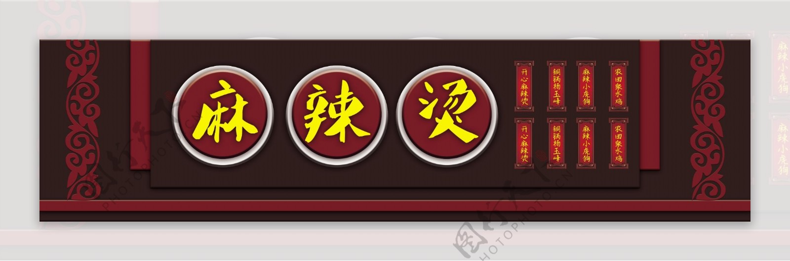 中式古典麻辣烫门头模板