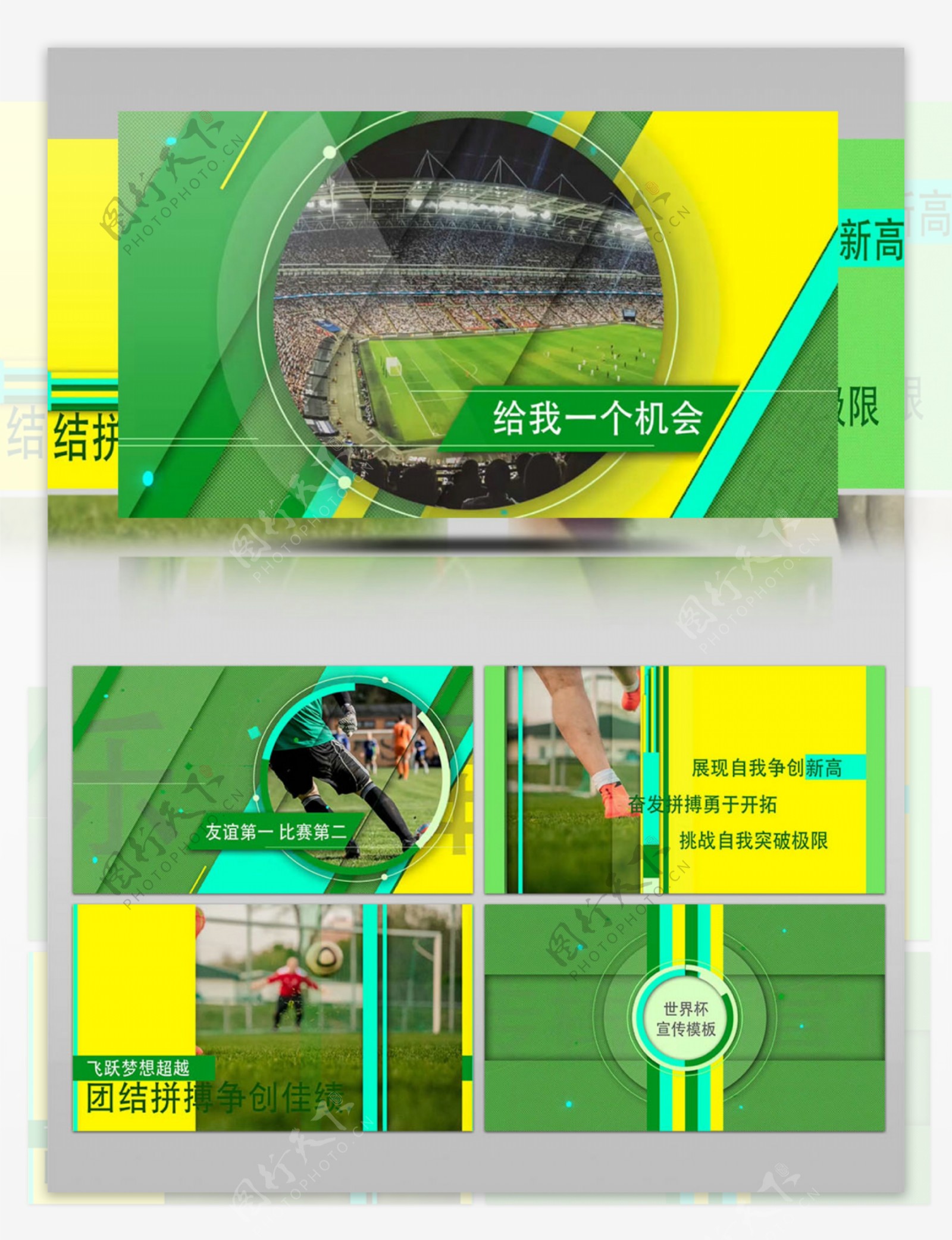 绿色配色绿茵草坪世界杯足球宣传ae模板